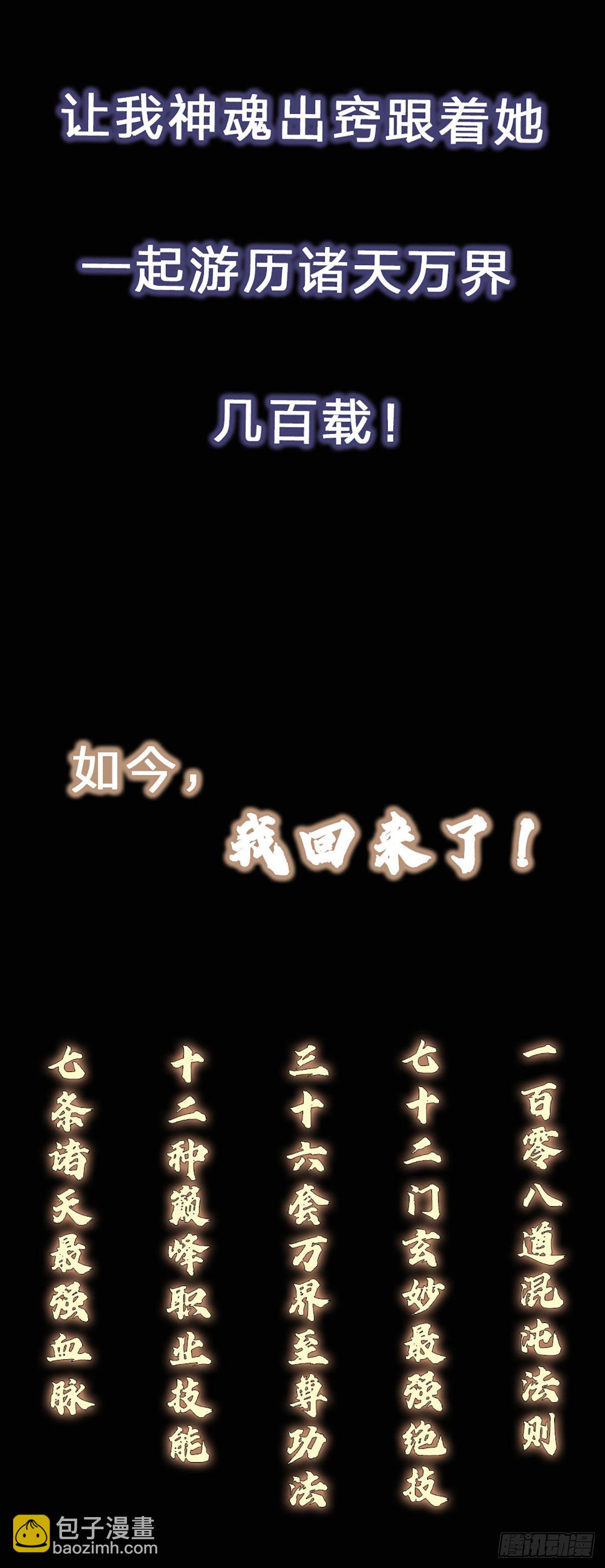 我从诸天万界归来-第1话
