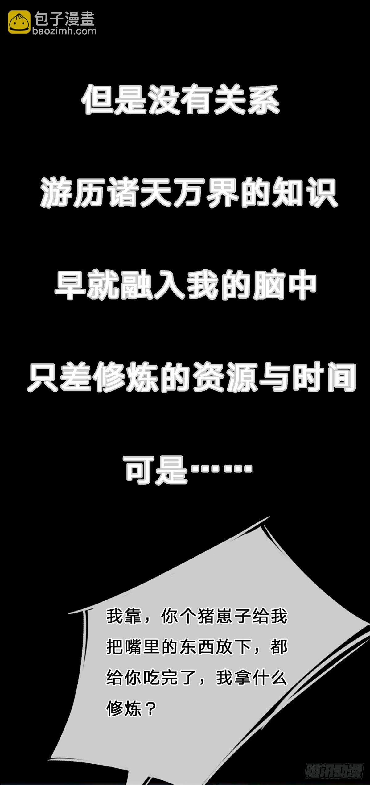 我从诸天万界归来-第1话