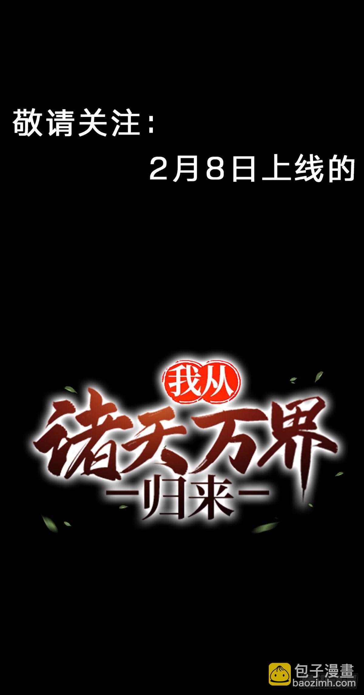 我从诸天万界归来-第1话