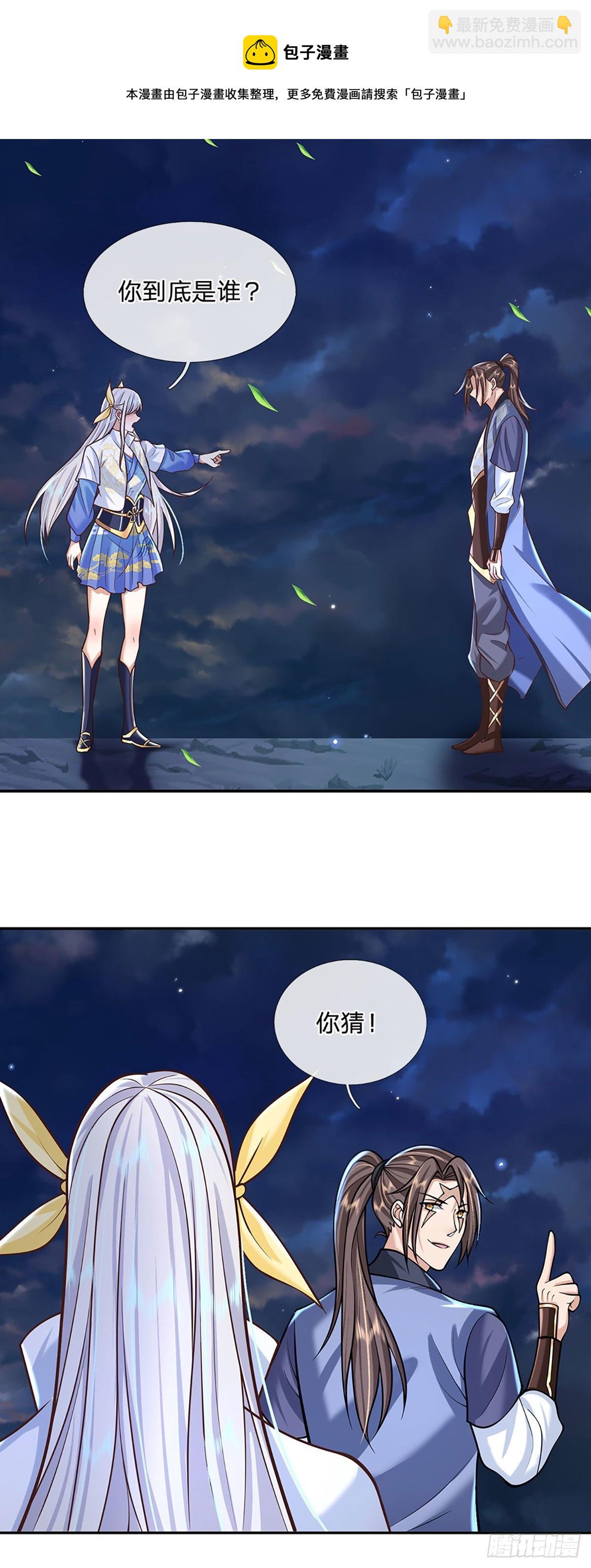 第102话 你到底是谁-第103话
