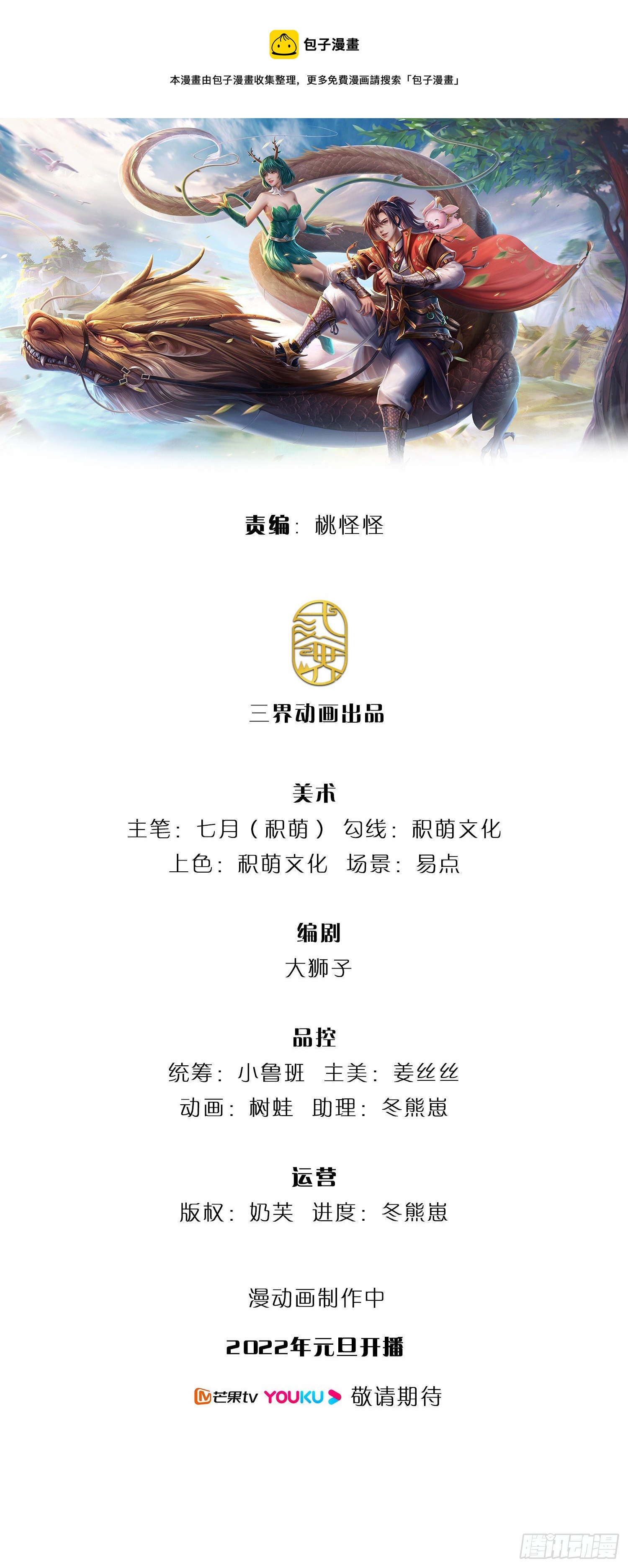 第104话 不受控的霸道鬼面-第105话