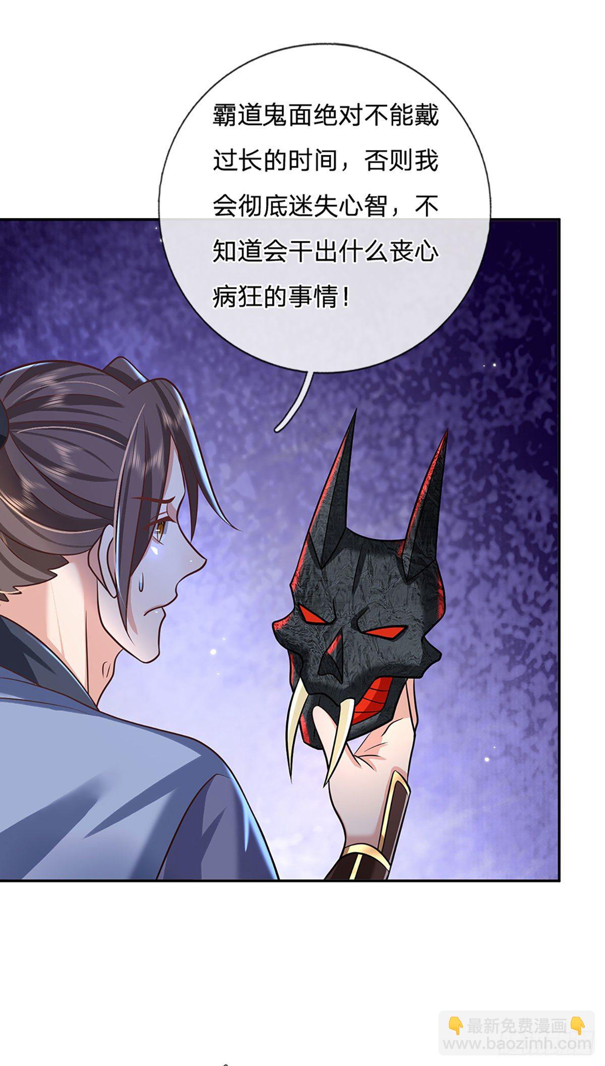 第104话 不受控的霸道鬼面-第105话