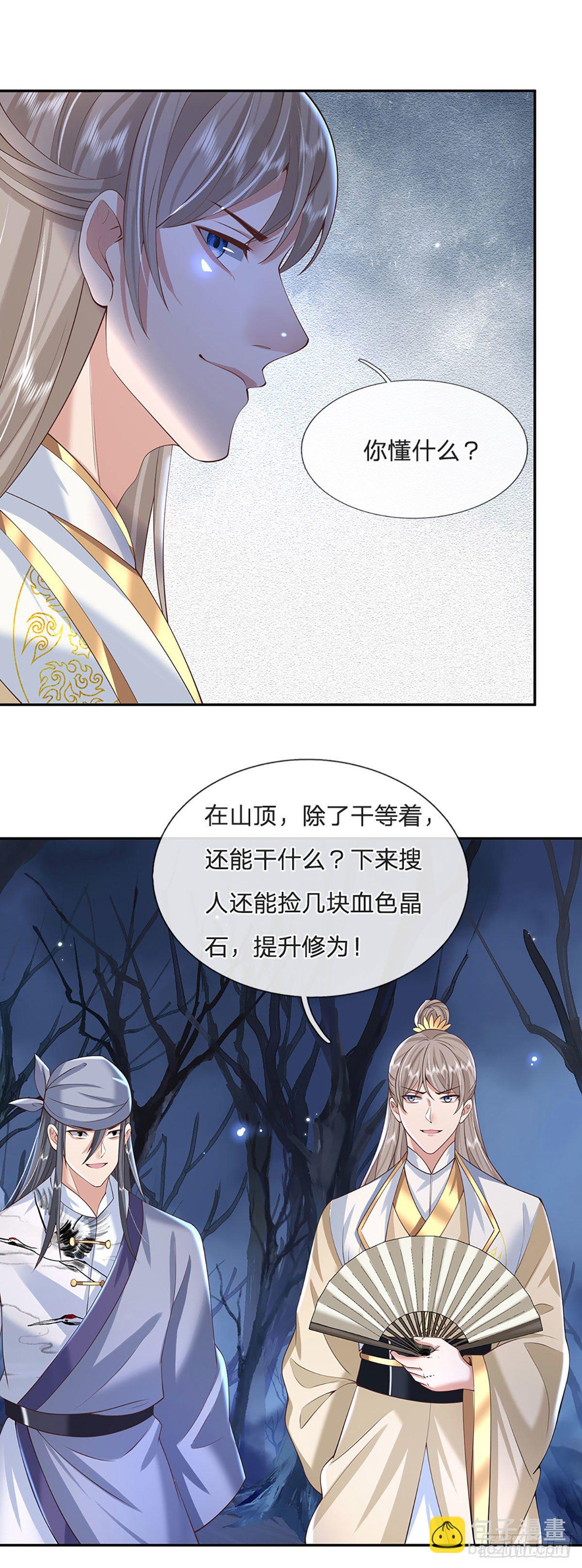第104话 不受控的霸道鬼面-第105话