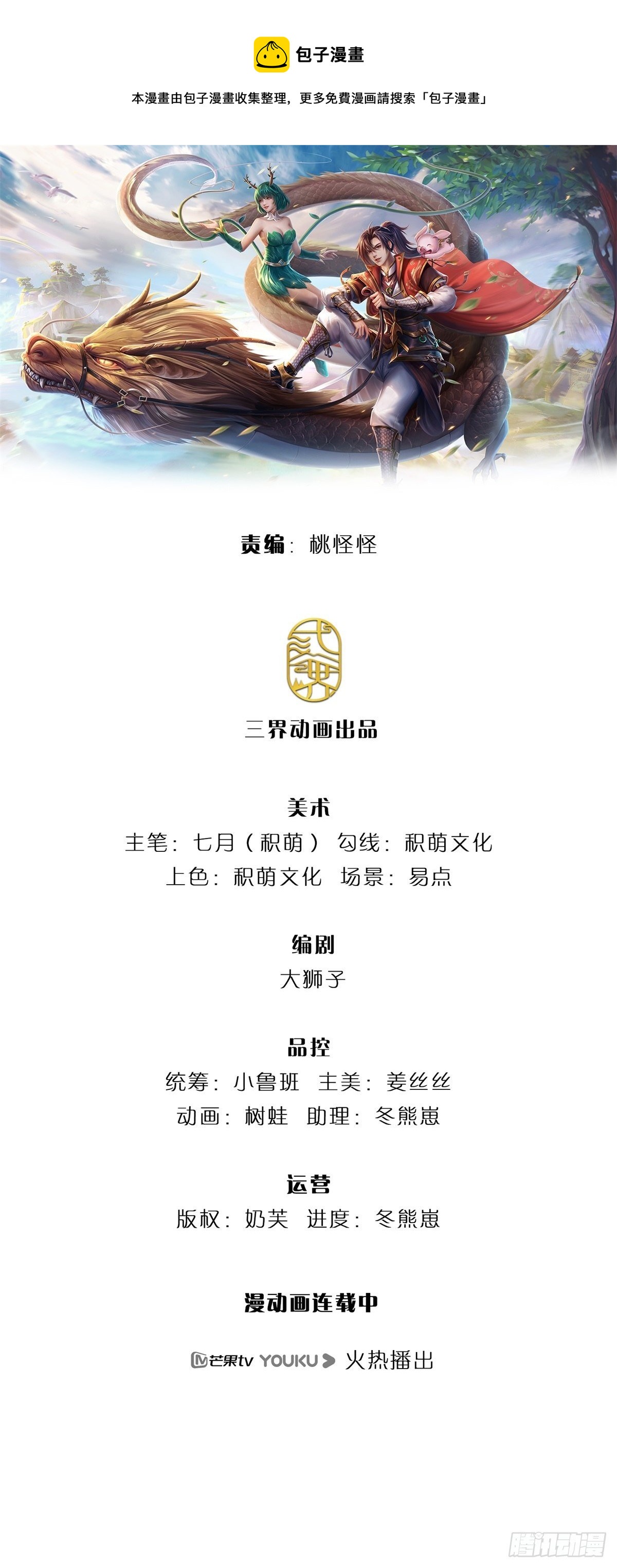 第108话 重重包围-第109话