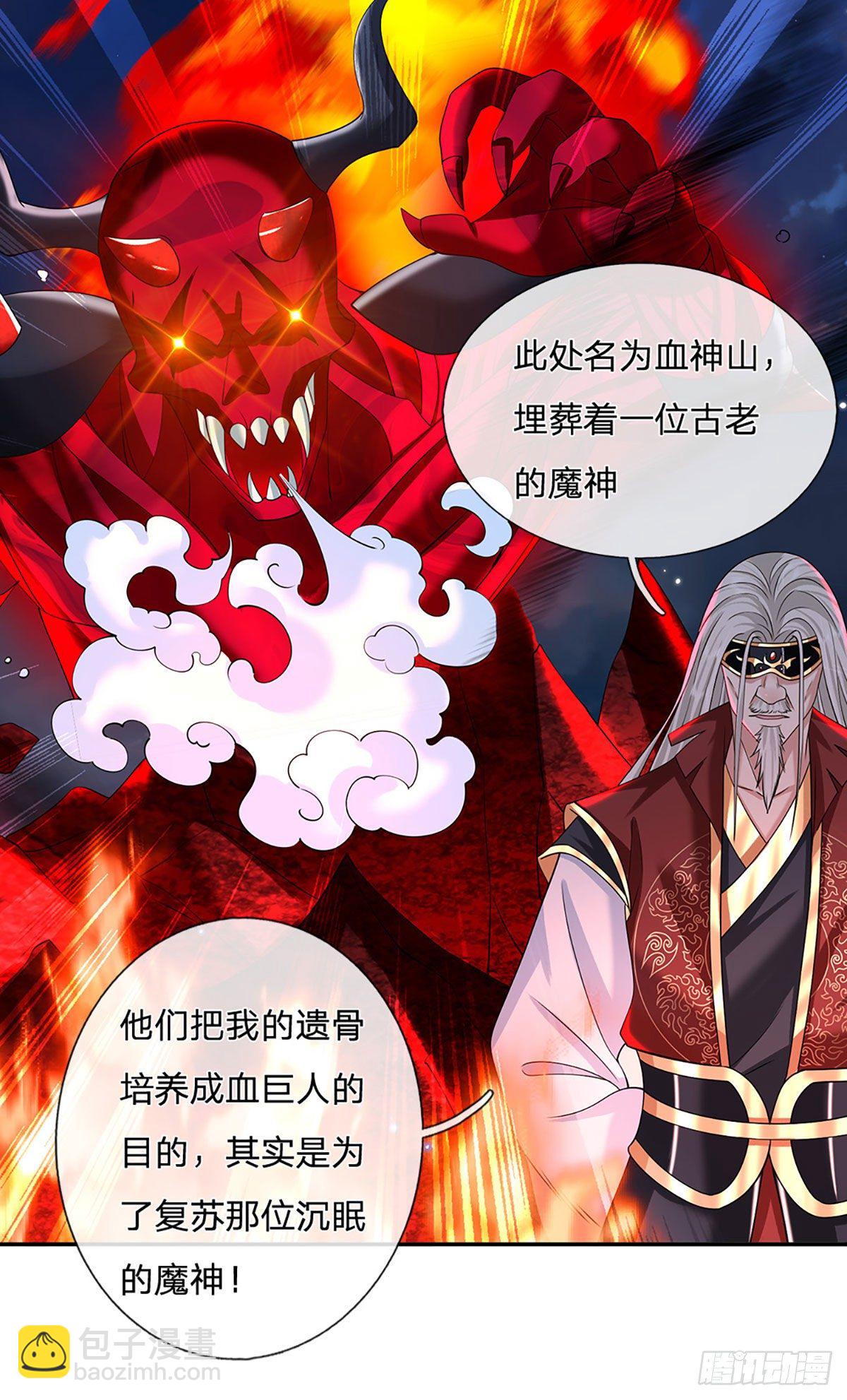 第118话 魔神阴谋-第119话