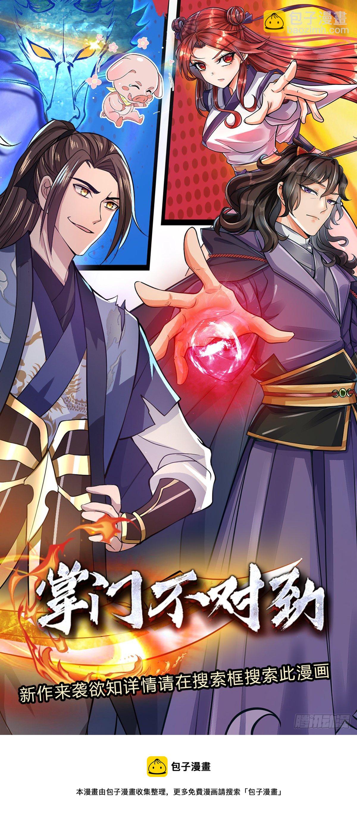 第118话 魔神阴谋-第119话