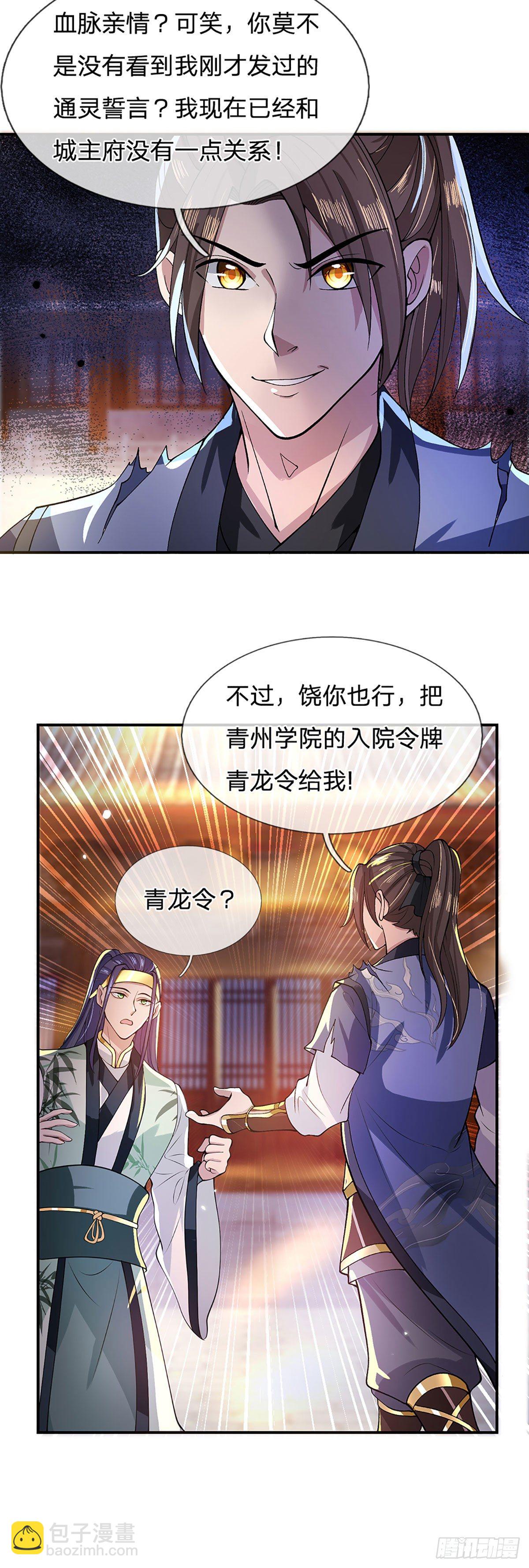 第12话 你是公的不早说-第13话