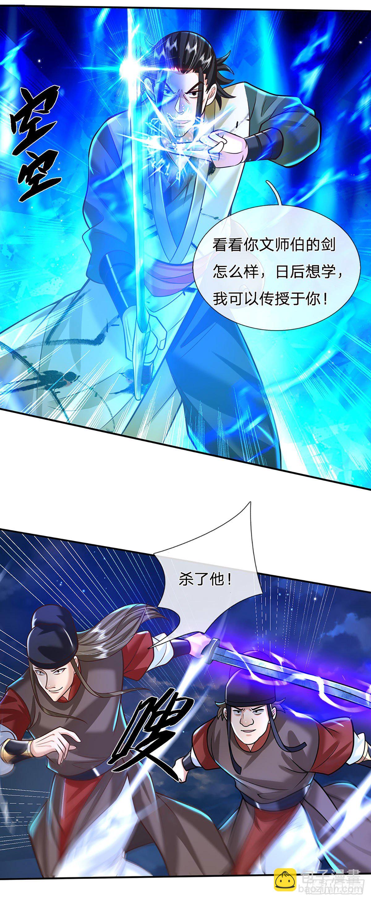 第126话 剑神之名，风采依旧-第127话