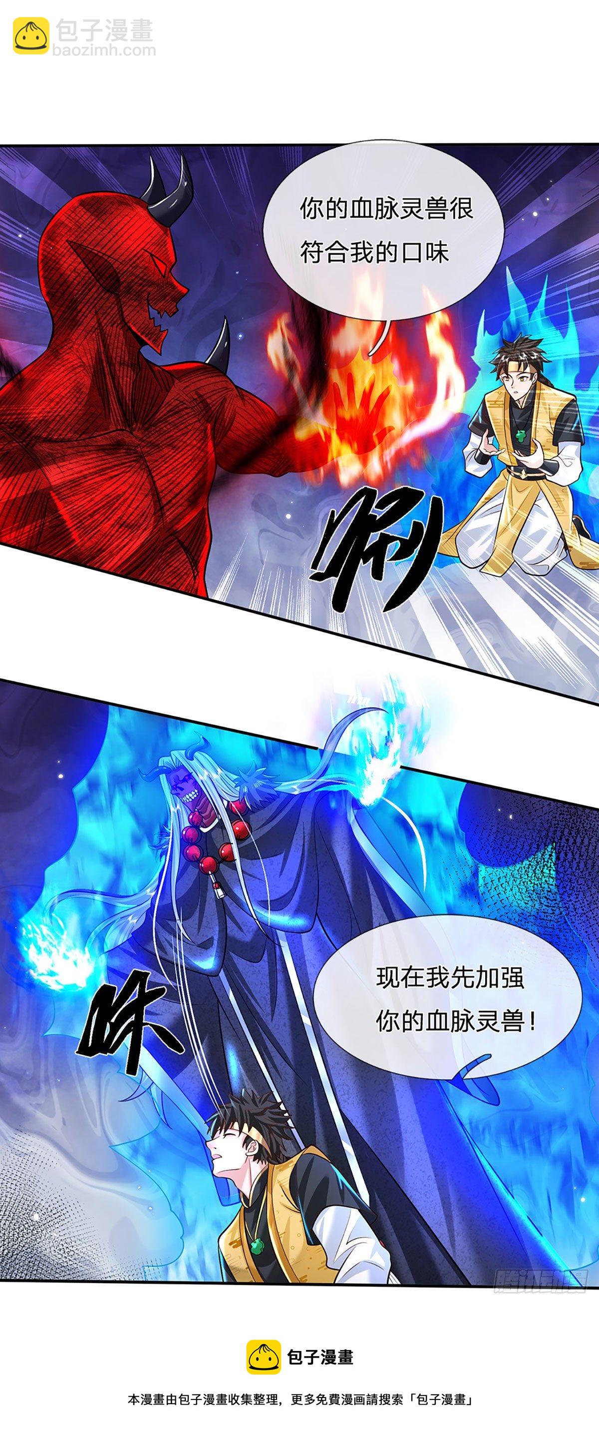第132话 赐你造化-第133话