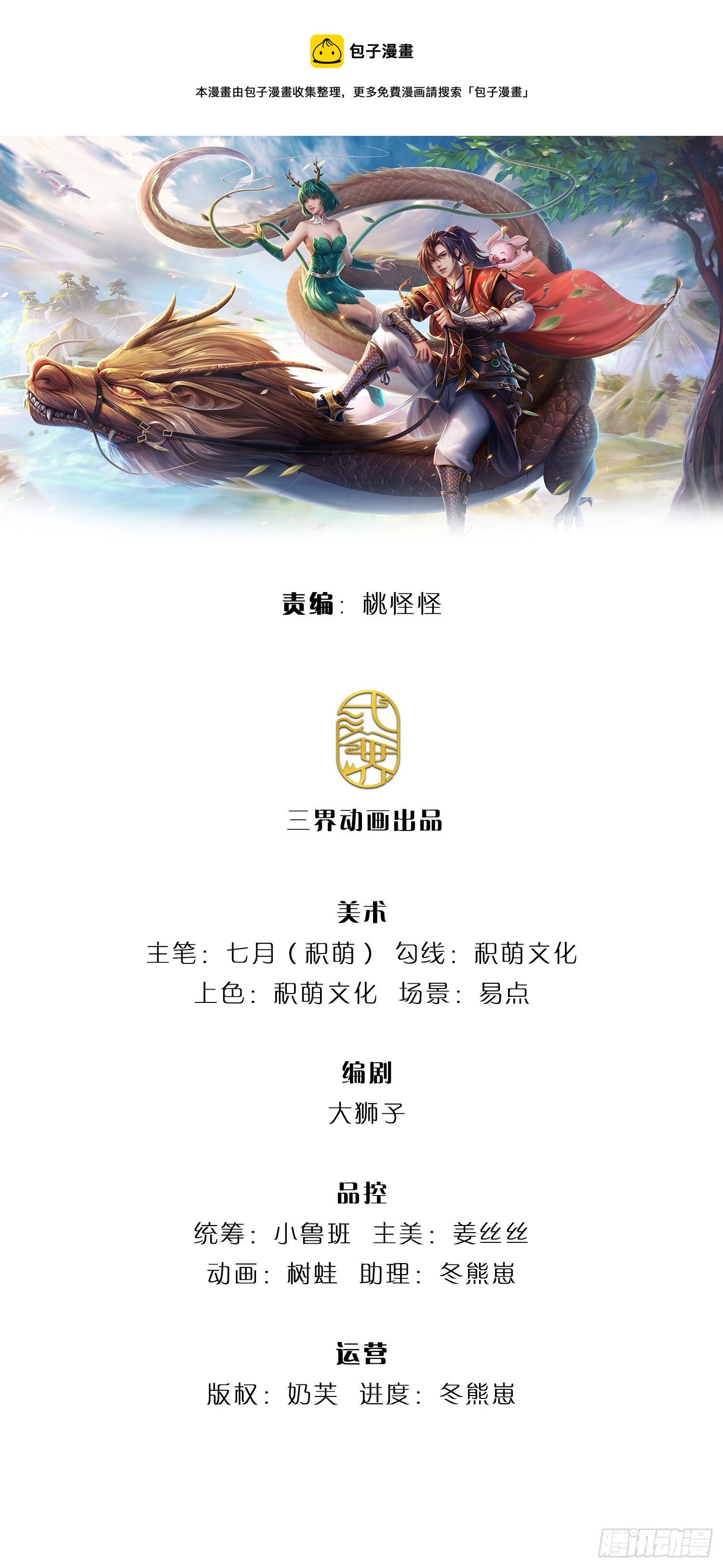 第140话 闯山-第141话