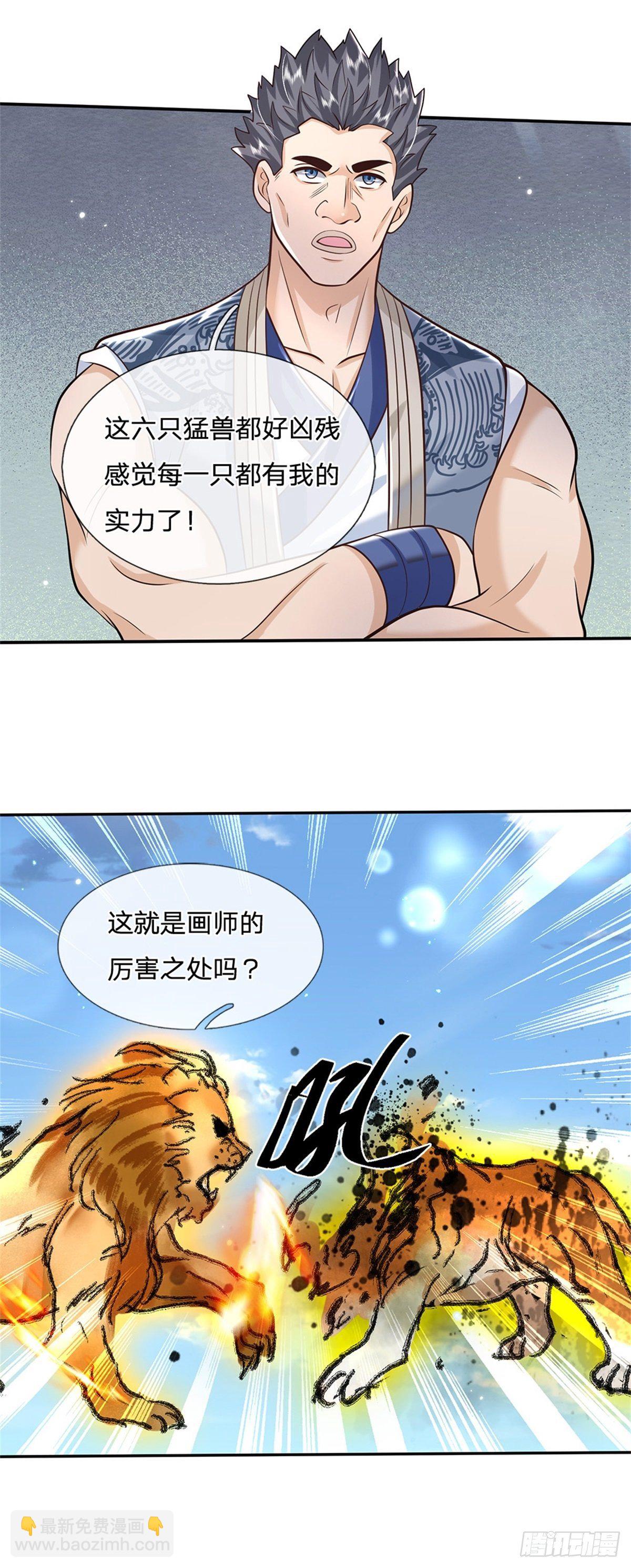 第142话 不愧是画圣-第143话