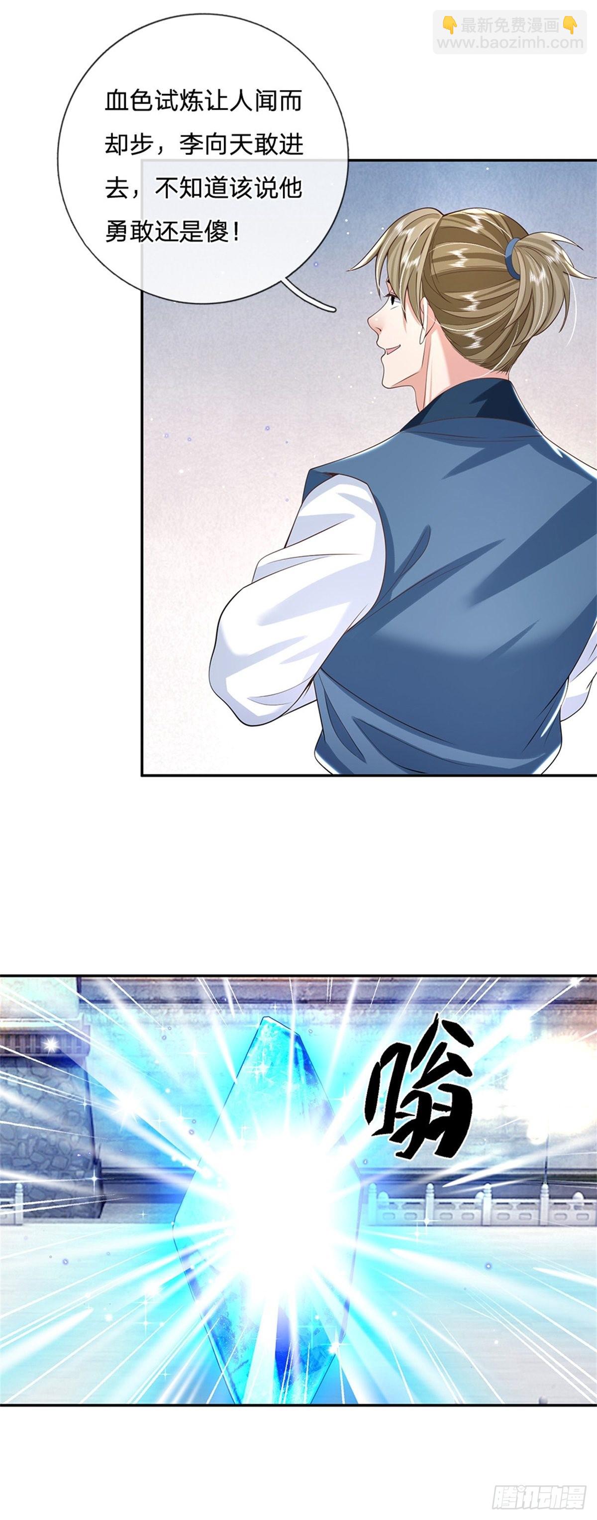 第148话 通过试炼-第149话