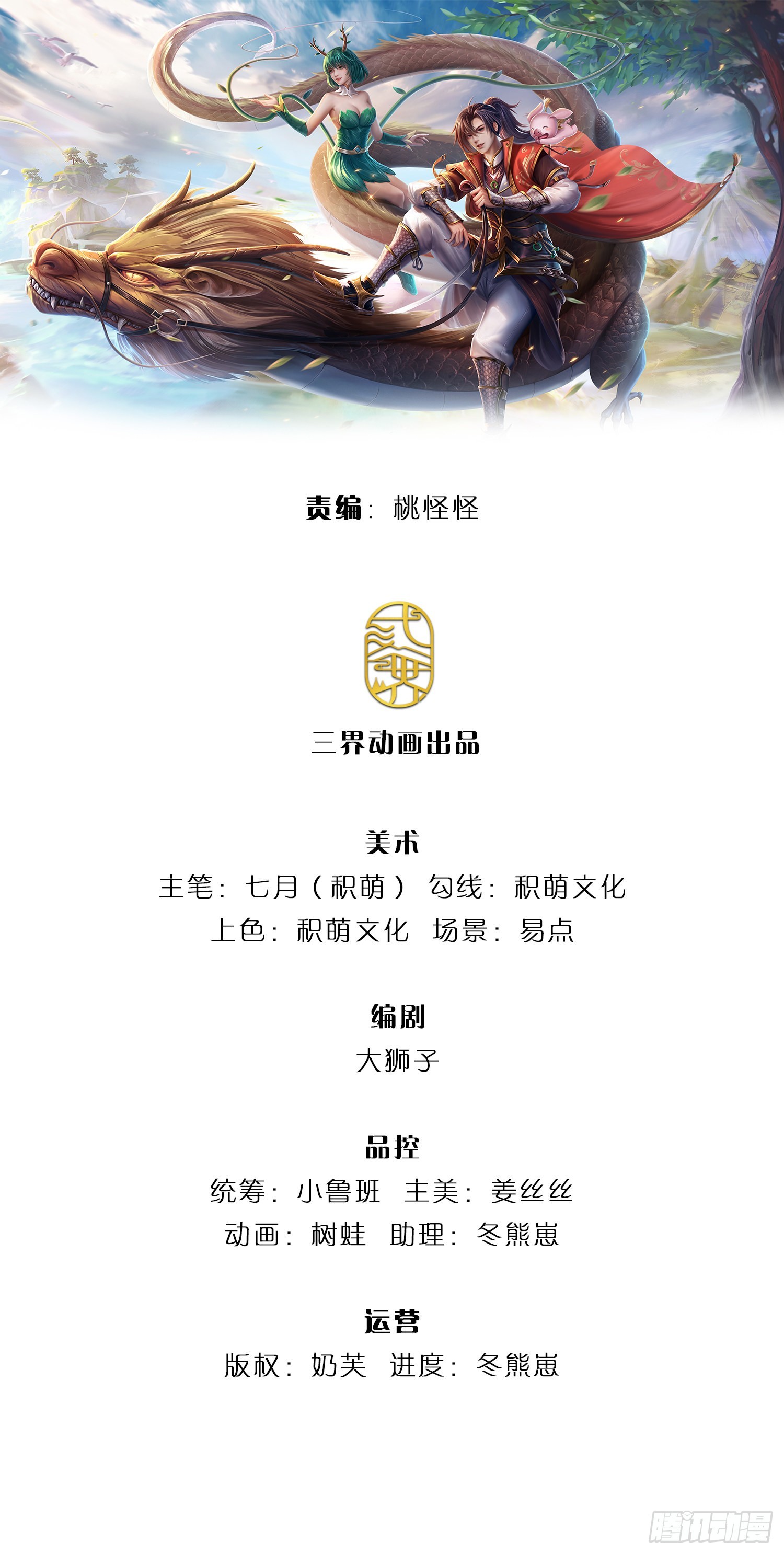第150话 加入文渊宫-第151话