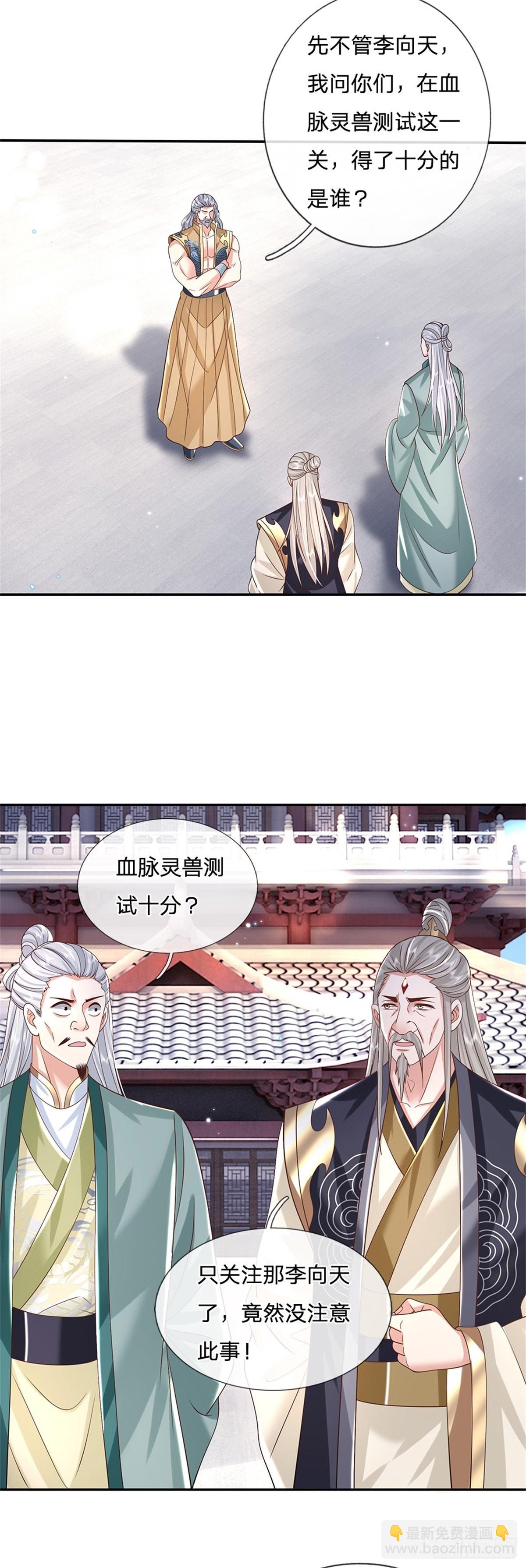 第150话 加入文渊宫-第151话