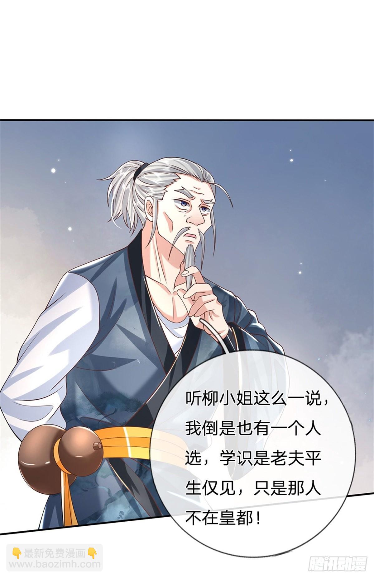 第160话 诸葛皇府-第161话