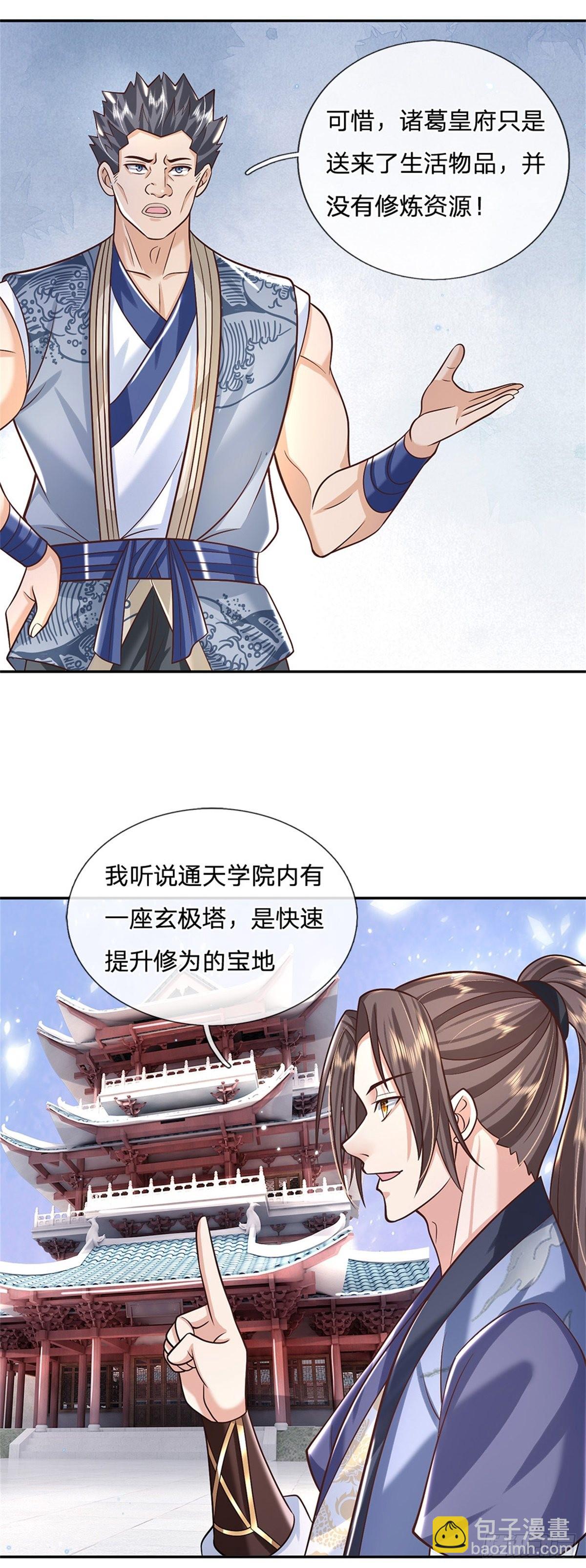 第166话 玄极塔-第167话