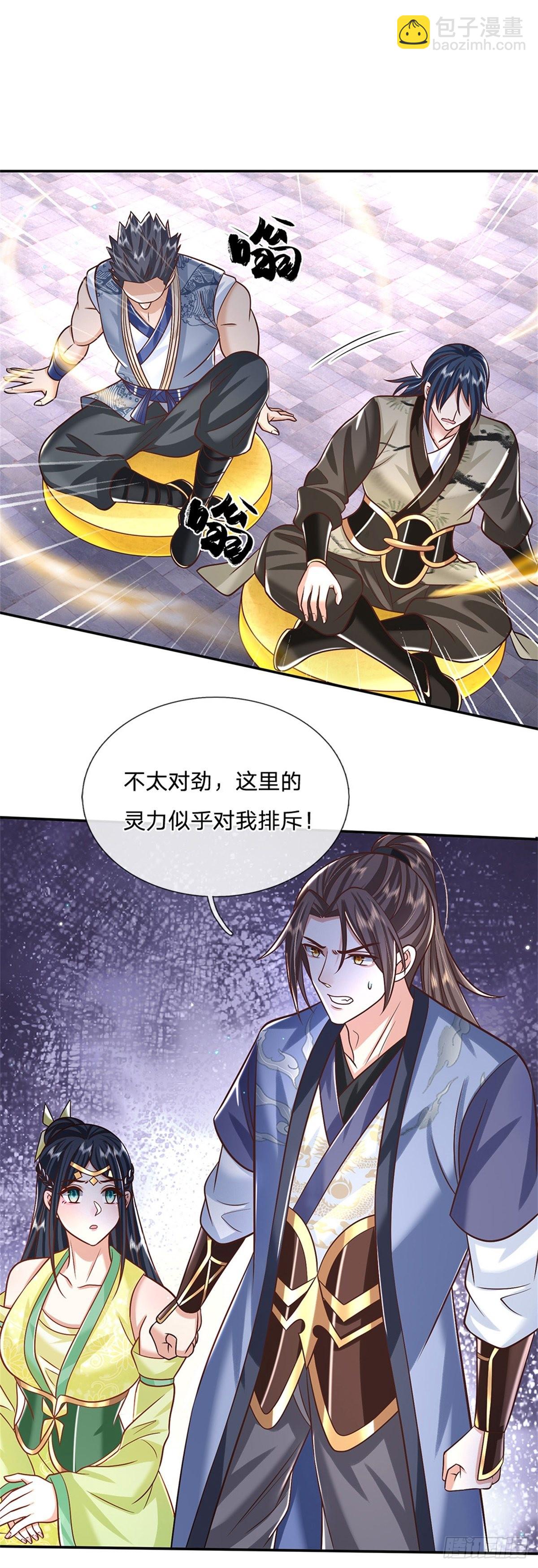 第174话 玄极塔的排斥-第175话