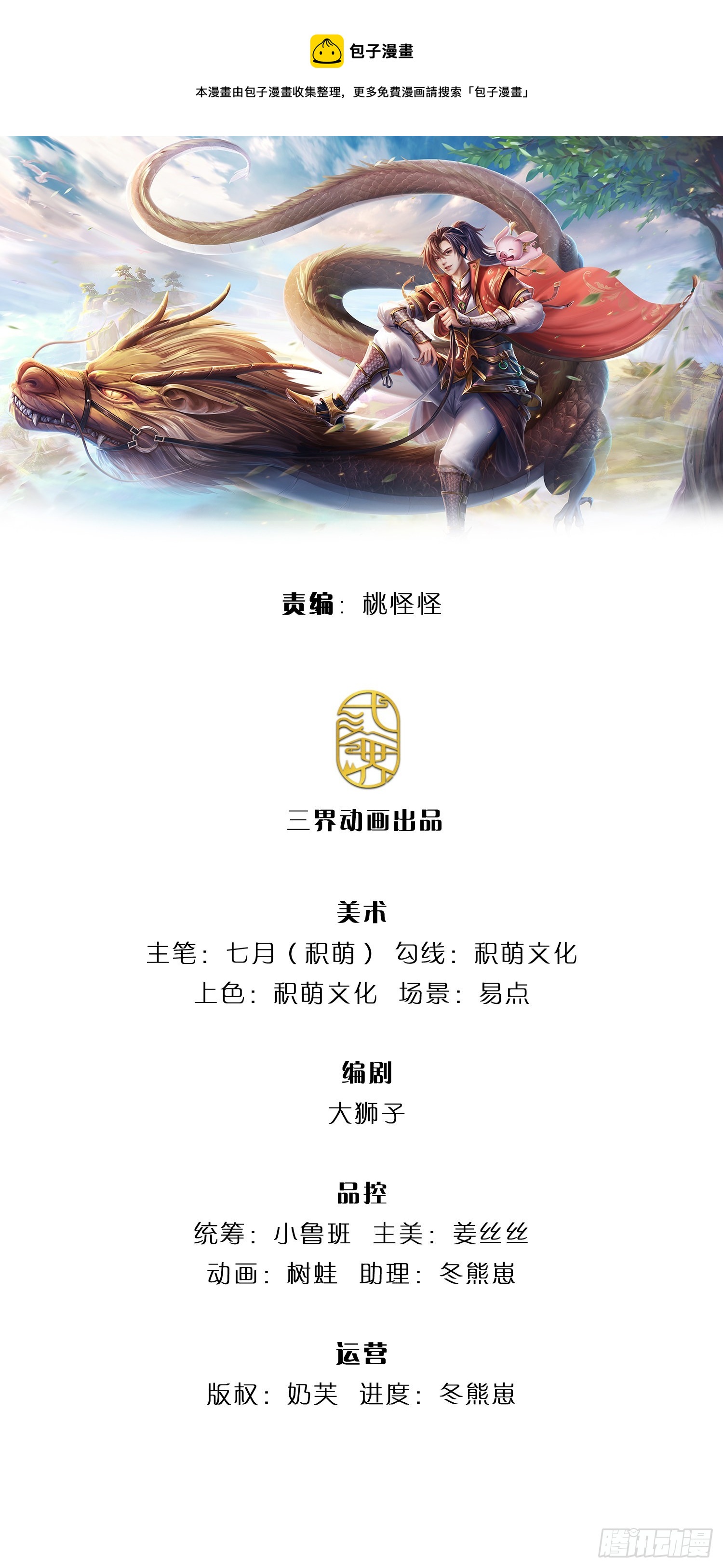 第190话 和他做好朋友-第191话