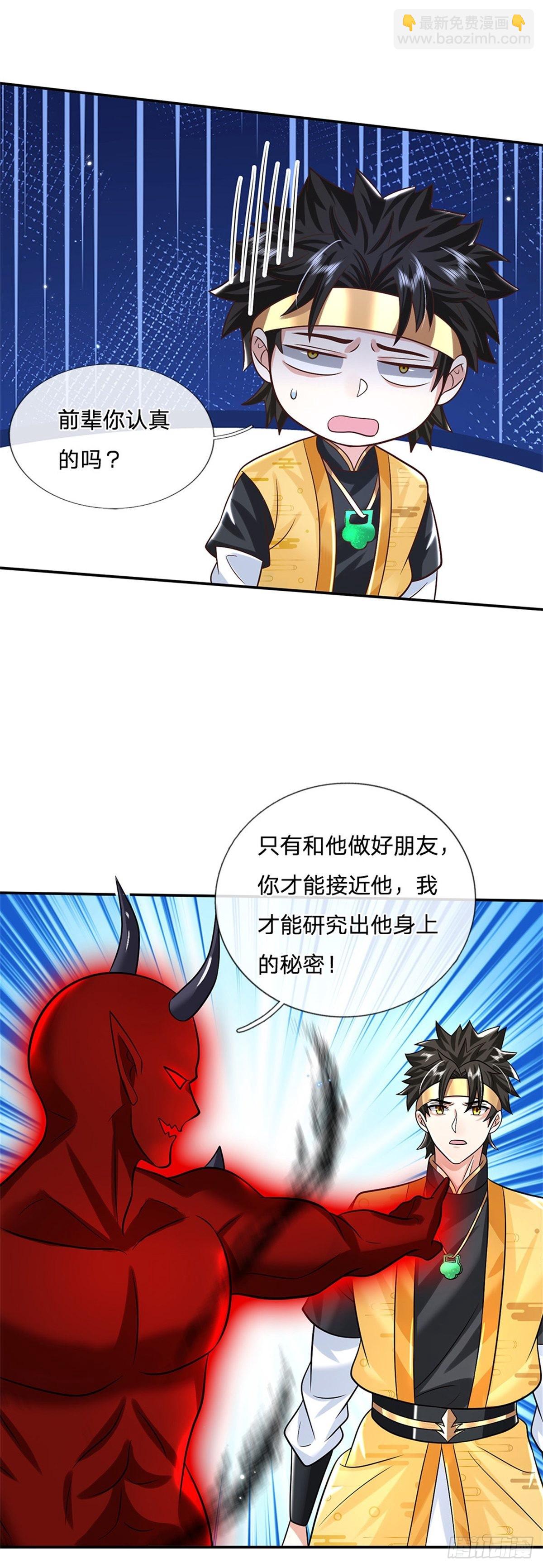 第190话 和他做好朋友-第191话