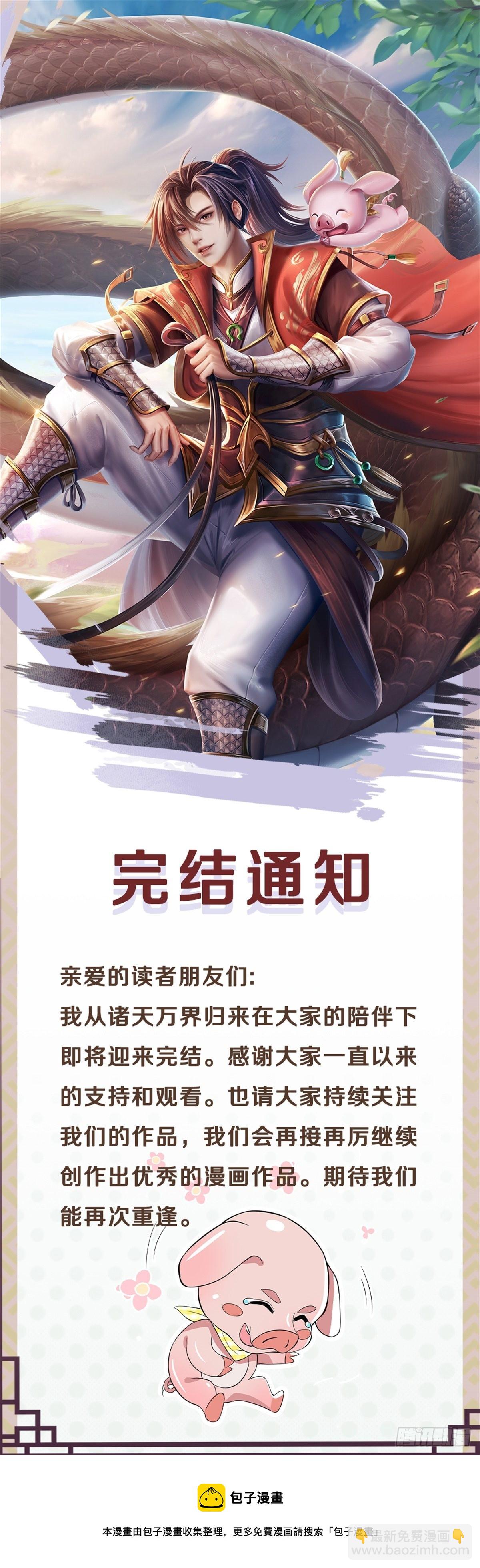 第190话 和他做好朋友-第191话