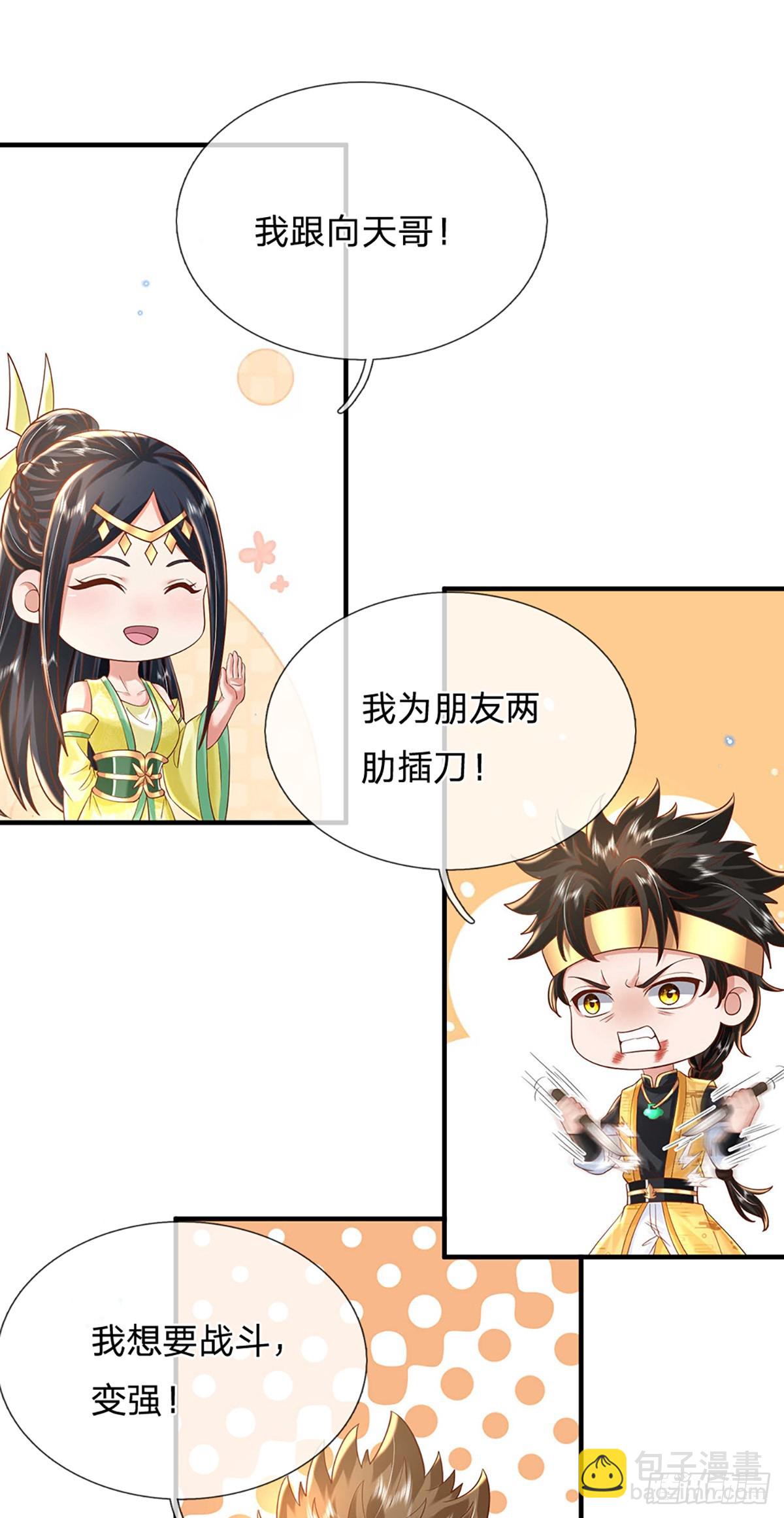 第200话  队伍初现-第201话