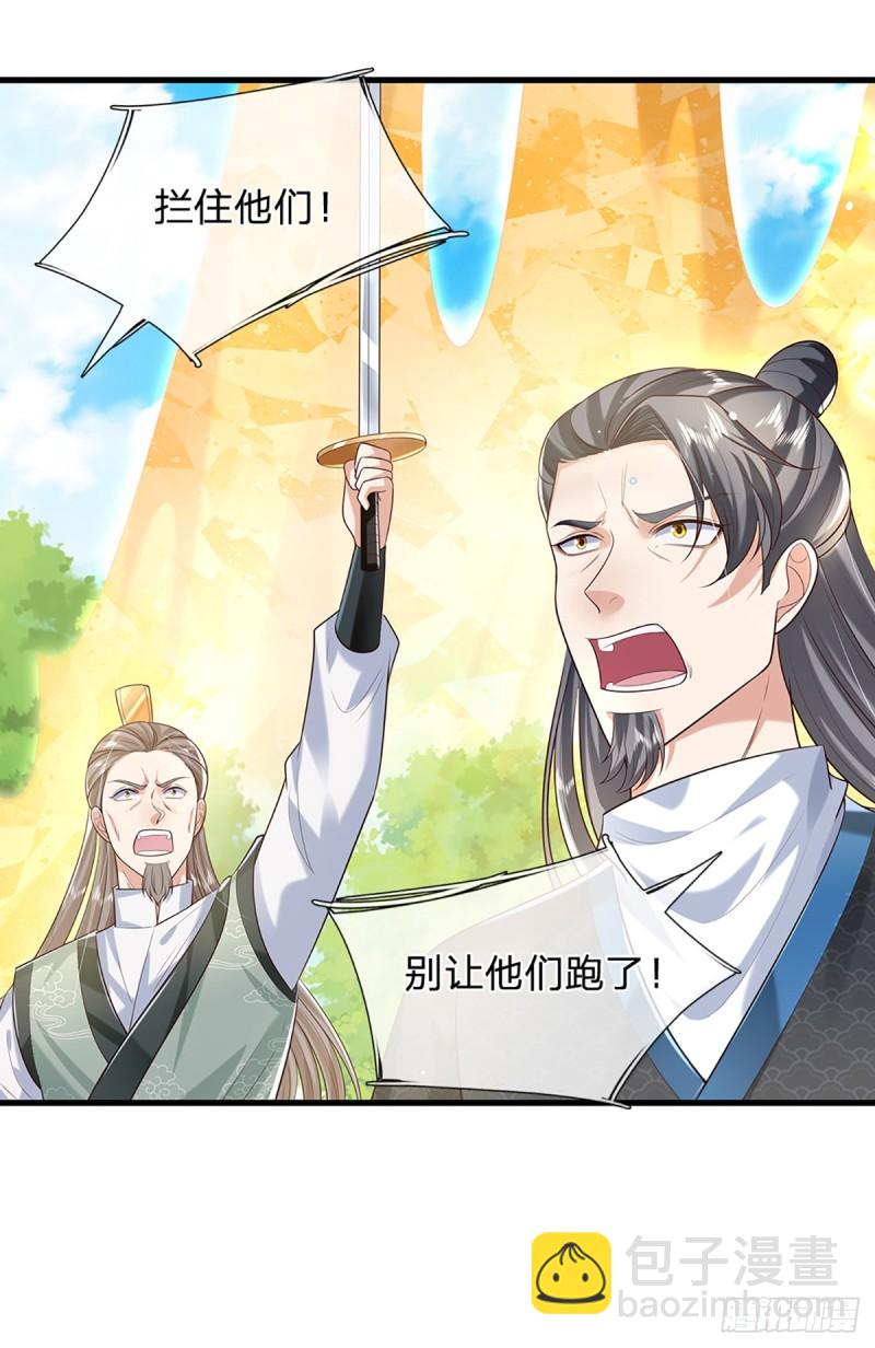 第202话 路遇偷袭-第203话