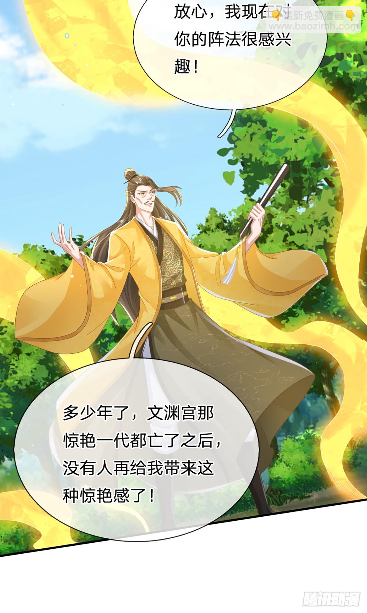 第218话  阵法比拼-第219话