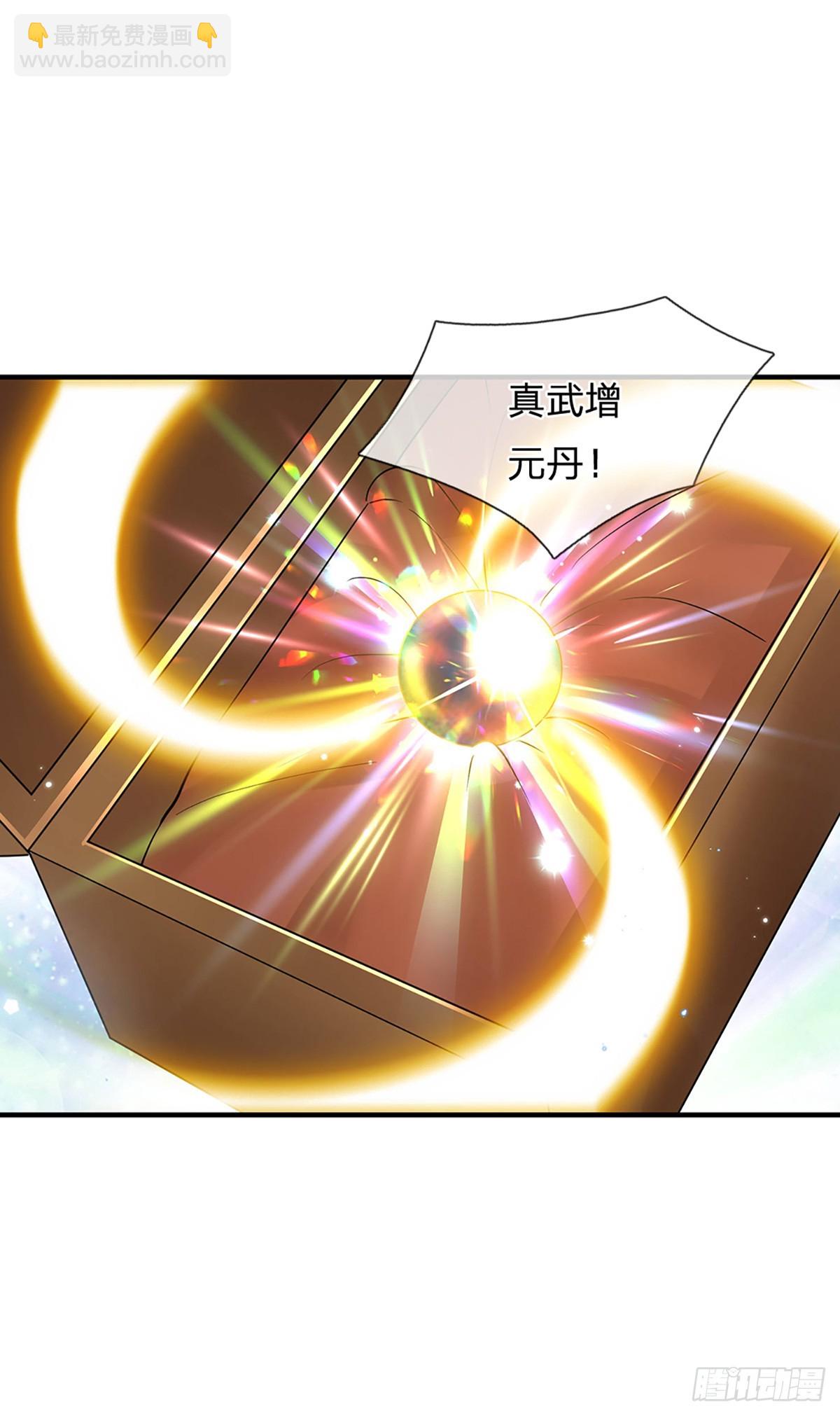第228话  真武增元丹-第229话