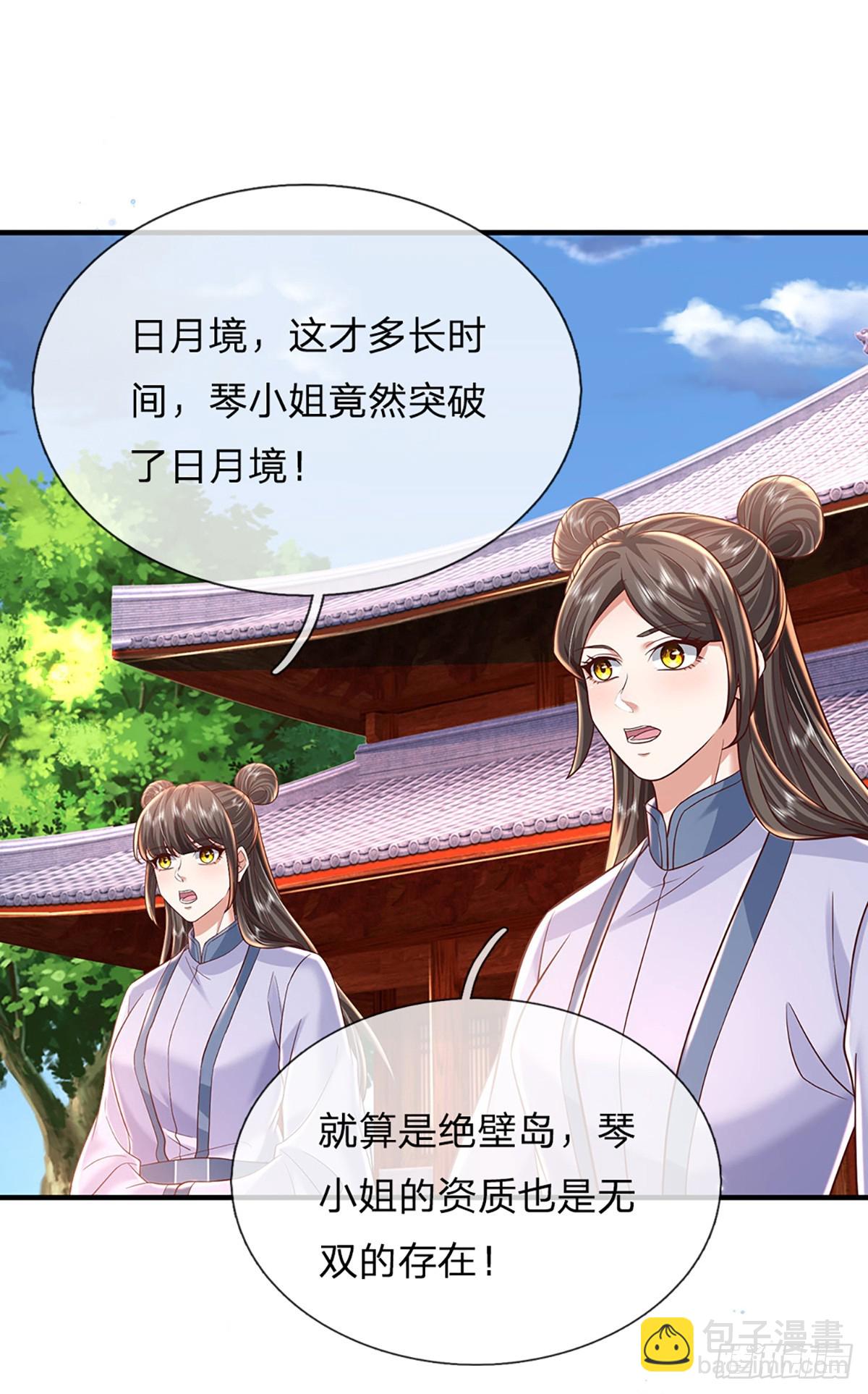 第228话  真武增元丹-第229话