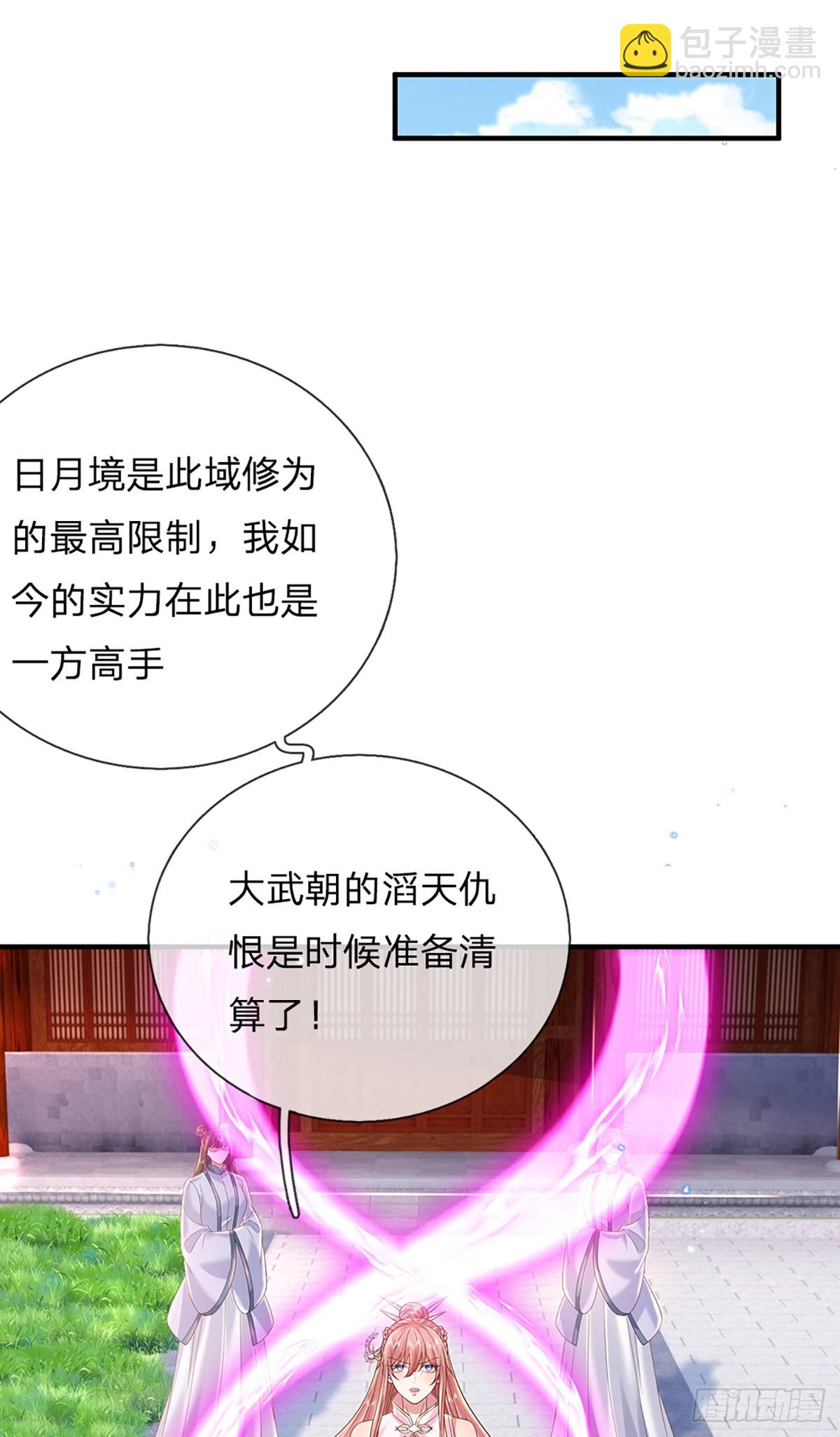 第228话  真武增元丹-第229话