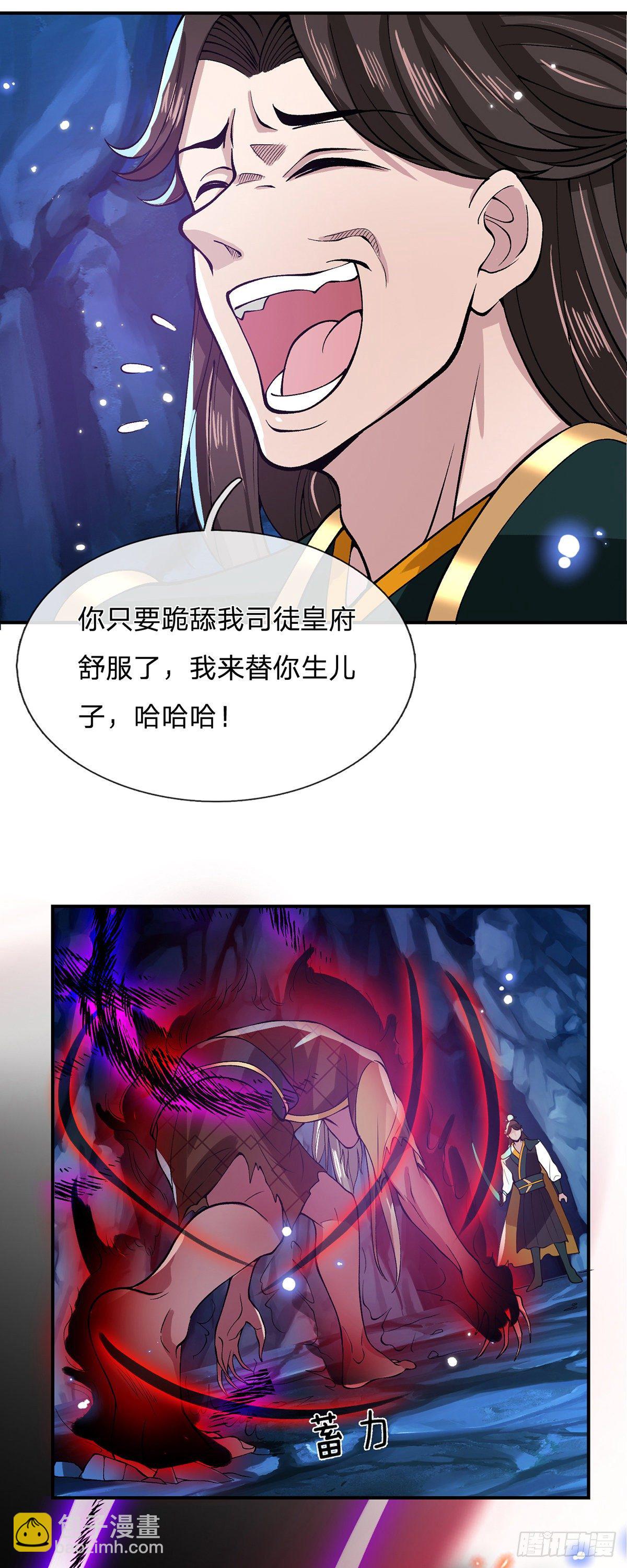 第24话 魔化的李元震-第25话