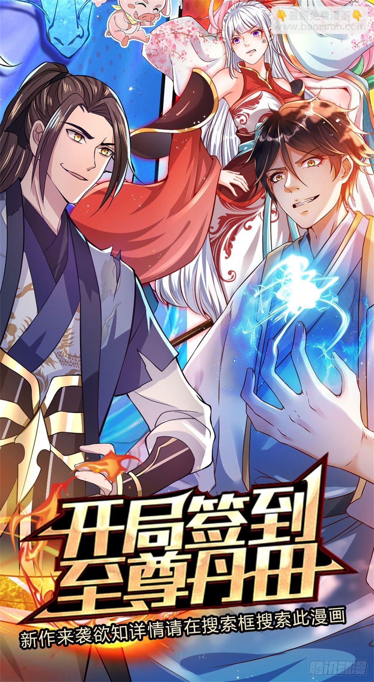 第24话 魔化的李元震-第25话