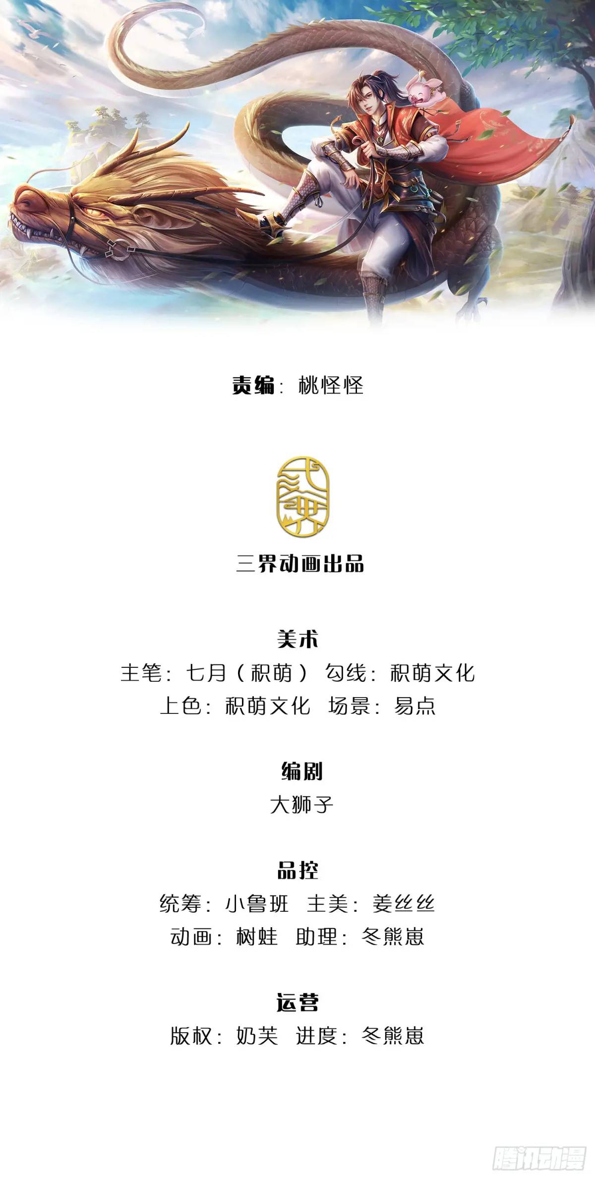第256话 不好对付-第257话