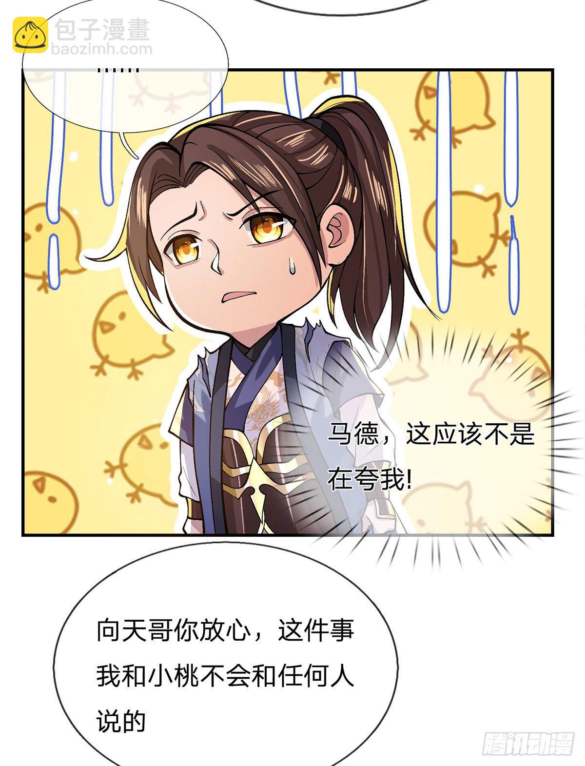 第26话 什么喜不喜欢的-第27话