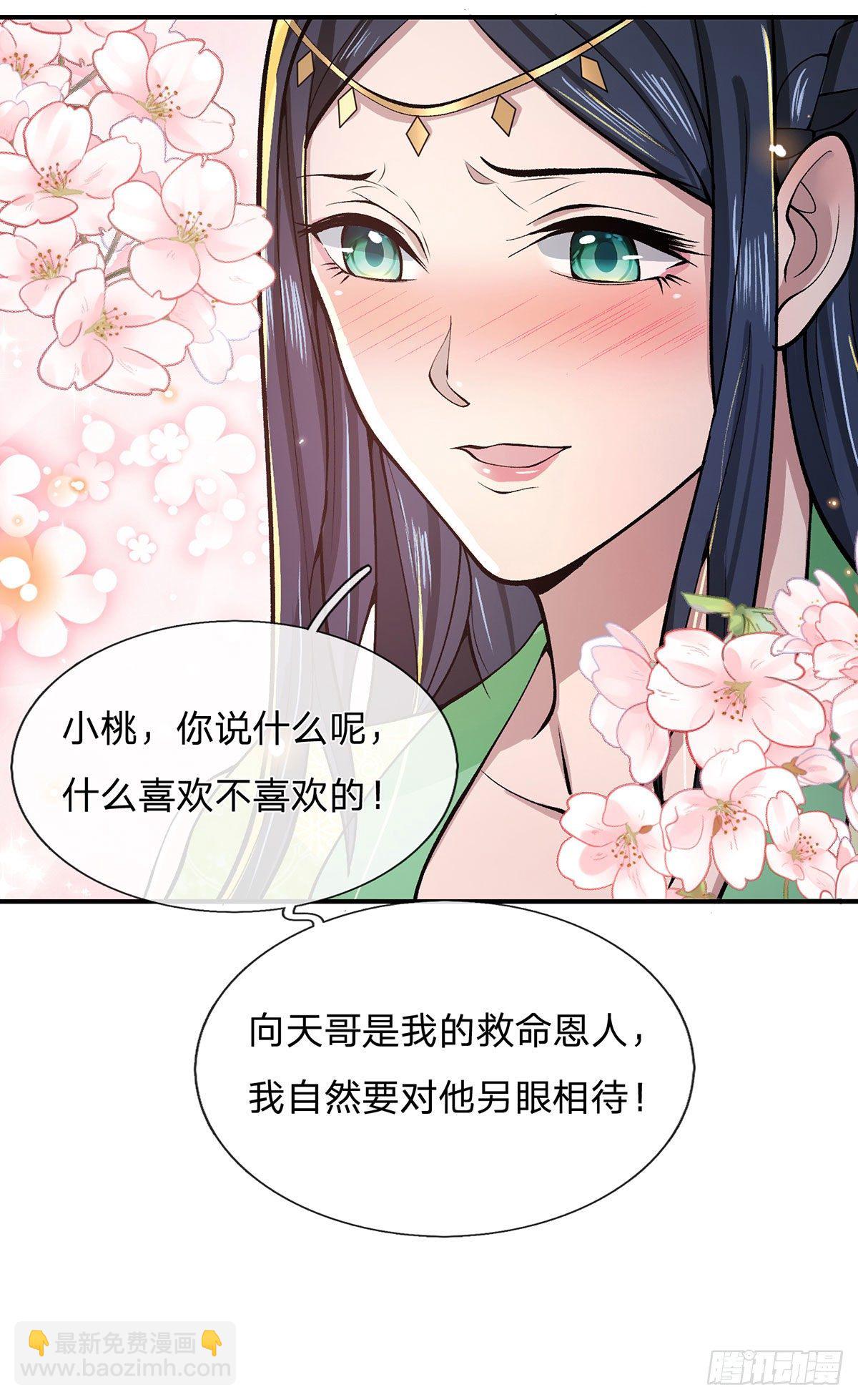 第26话 什么喜不喜欢的-第27话