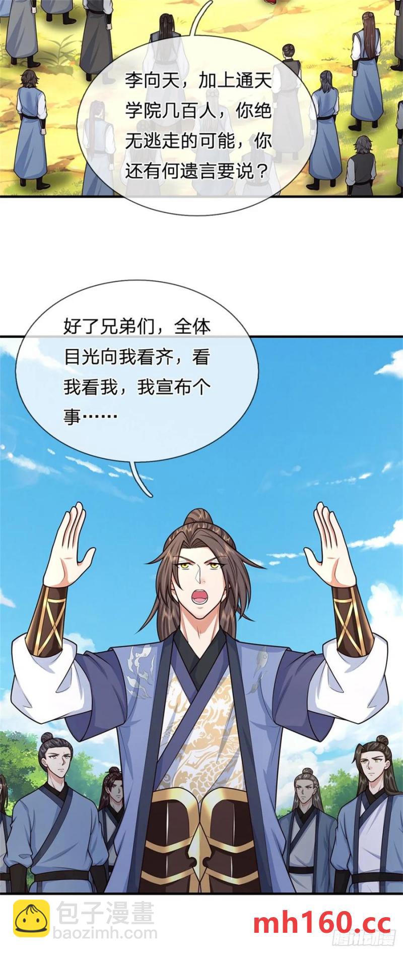 第270话 合作愉快-第269话