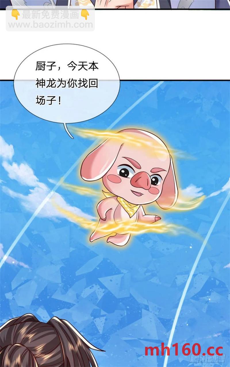 第272话 真正神龙-第271话