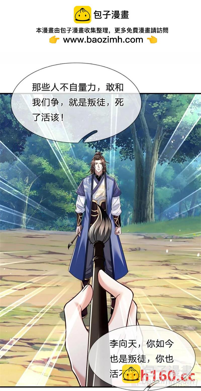 第274话 也是叛徒-第273话