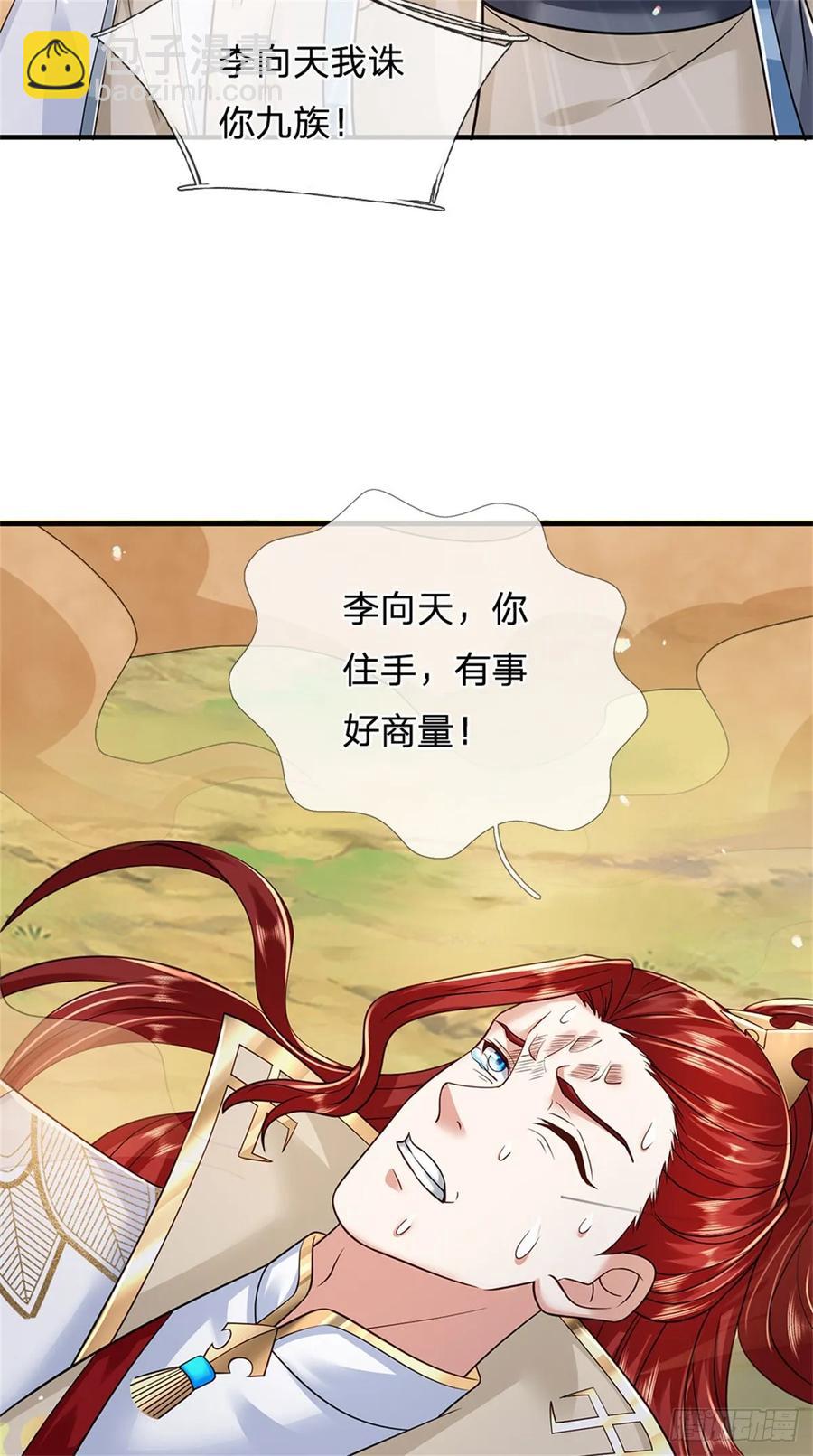 第278话 想好后果-第279话