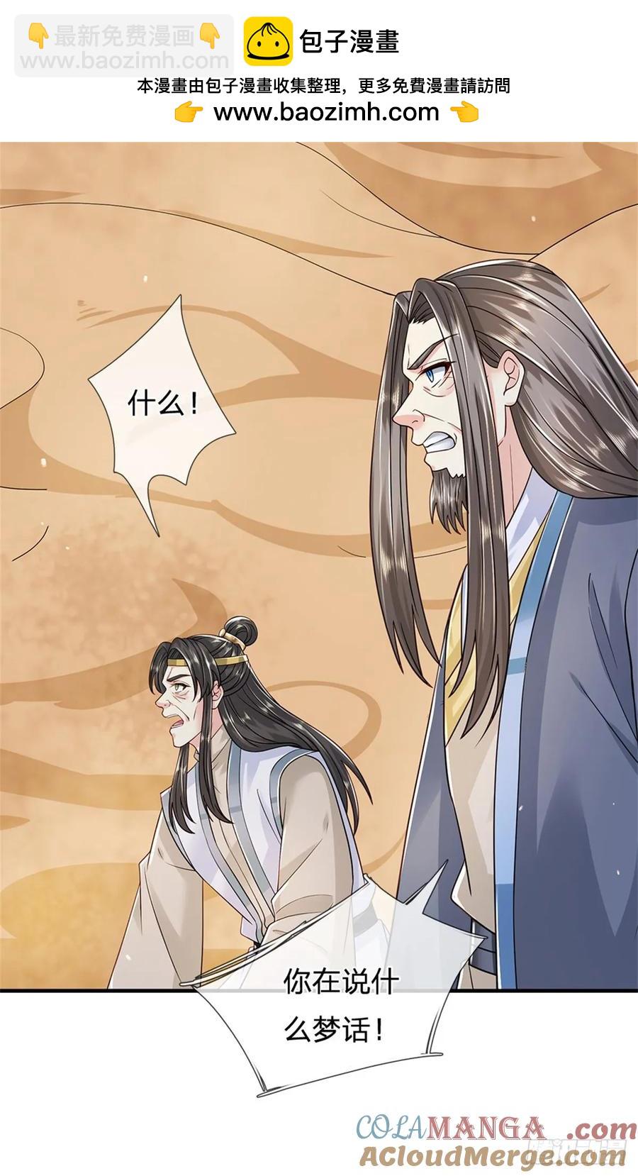 第278话 想好后果-第279话