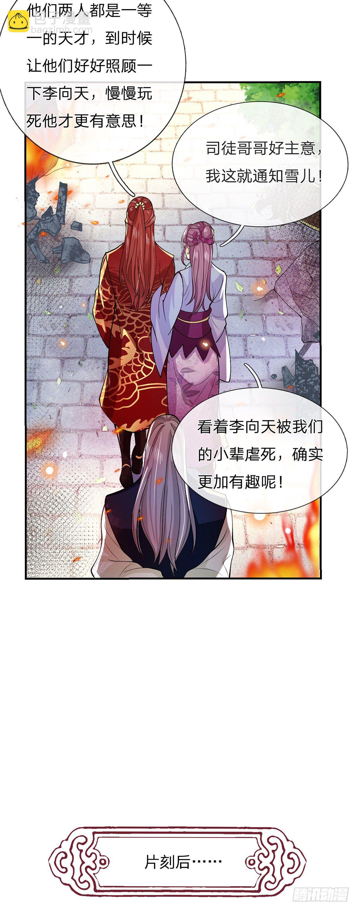 第28话 妹妹的消息-第29话