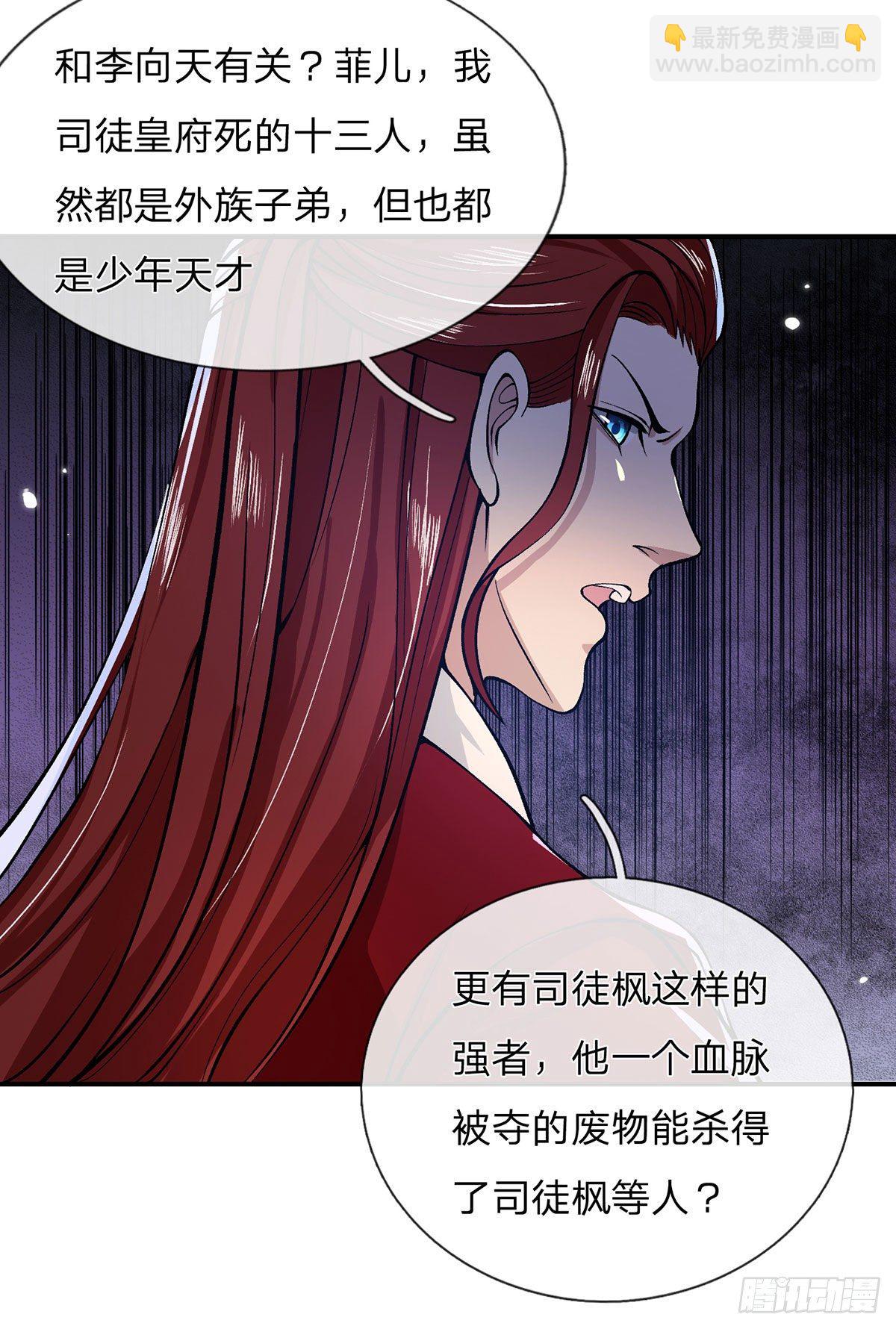 第28话 妹妹的消息-第29话