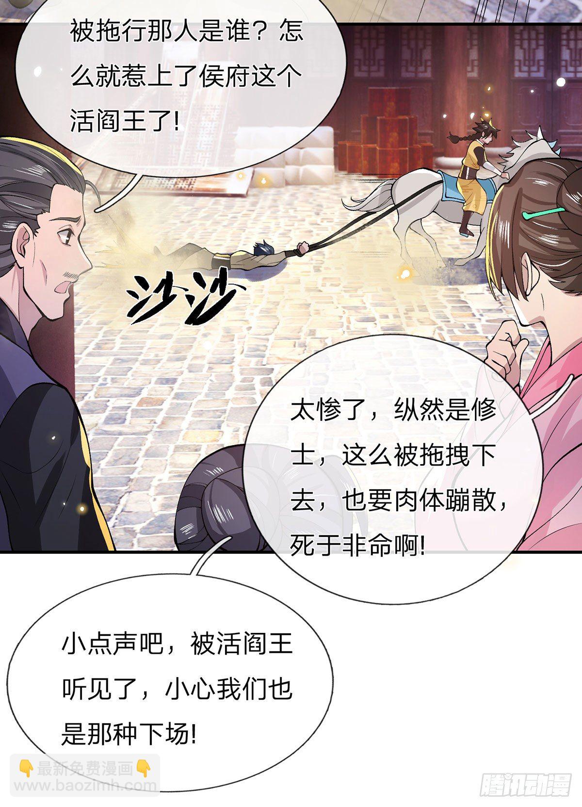 第30话 想挖本宝宝墙角？-第31话