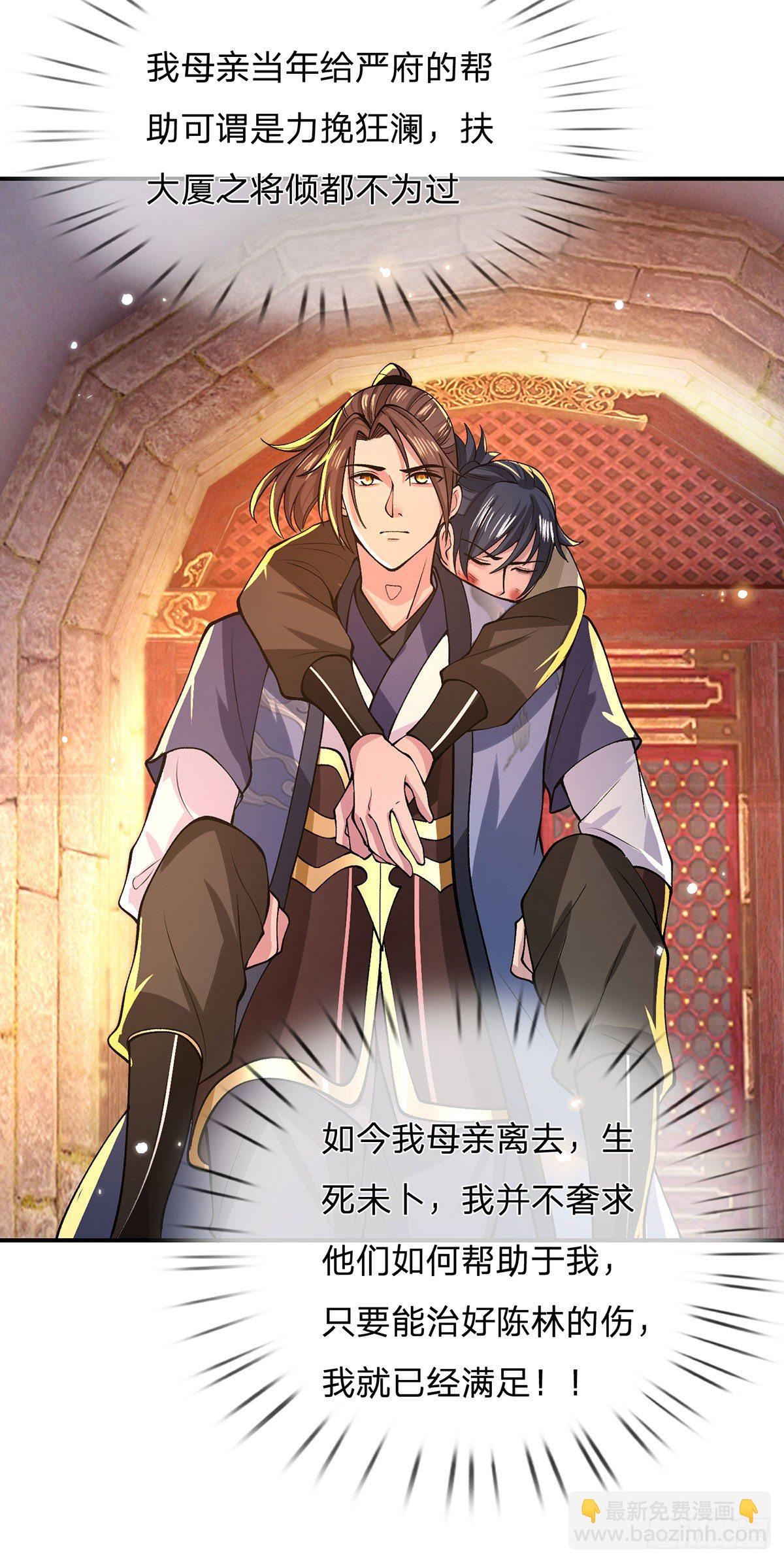 第32话 忘恩负义的严家(1/2)-第33话