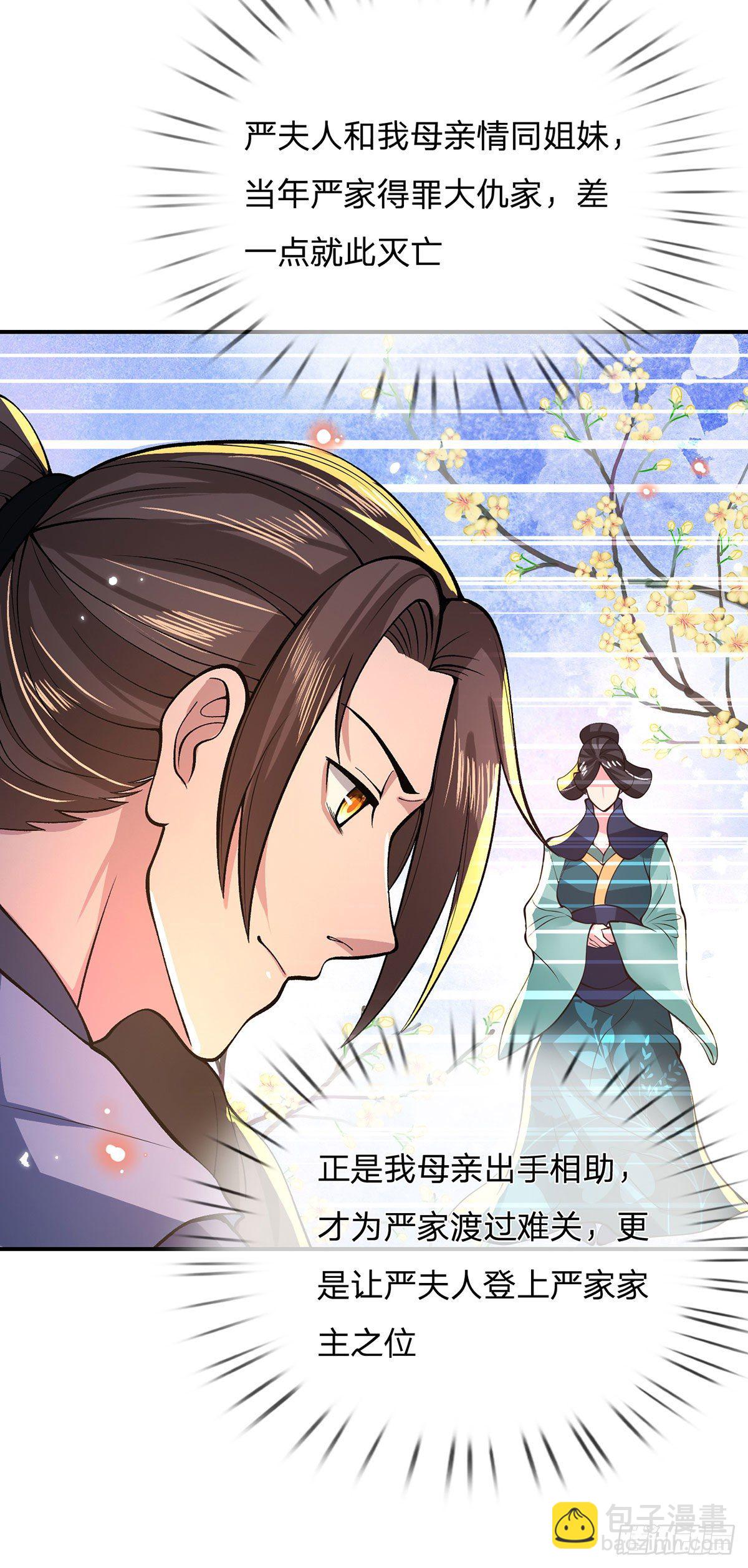 第32话 忘恩负义的严家(1/2)-第33话