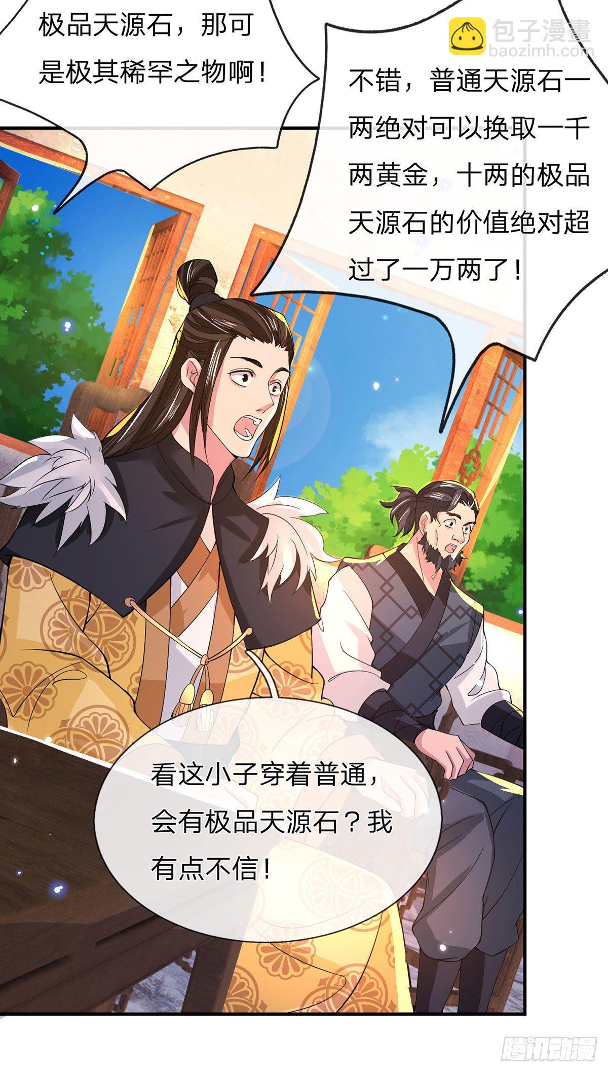 第34话 有钱就是任性-第35话