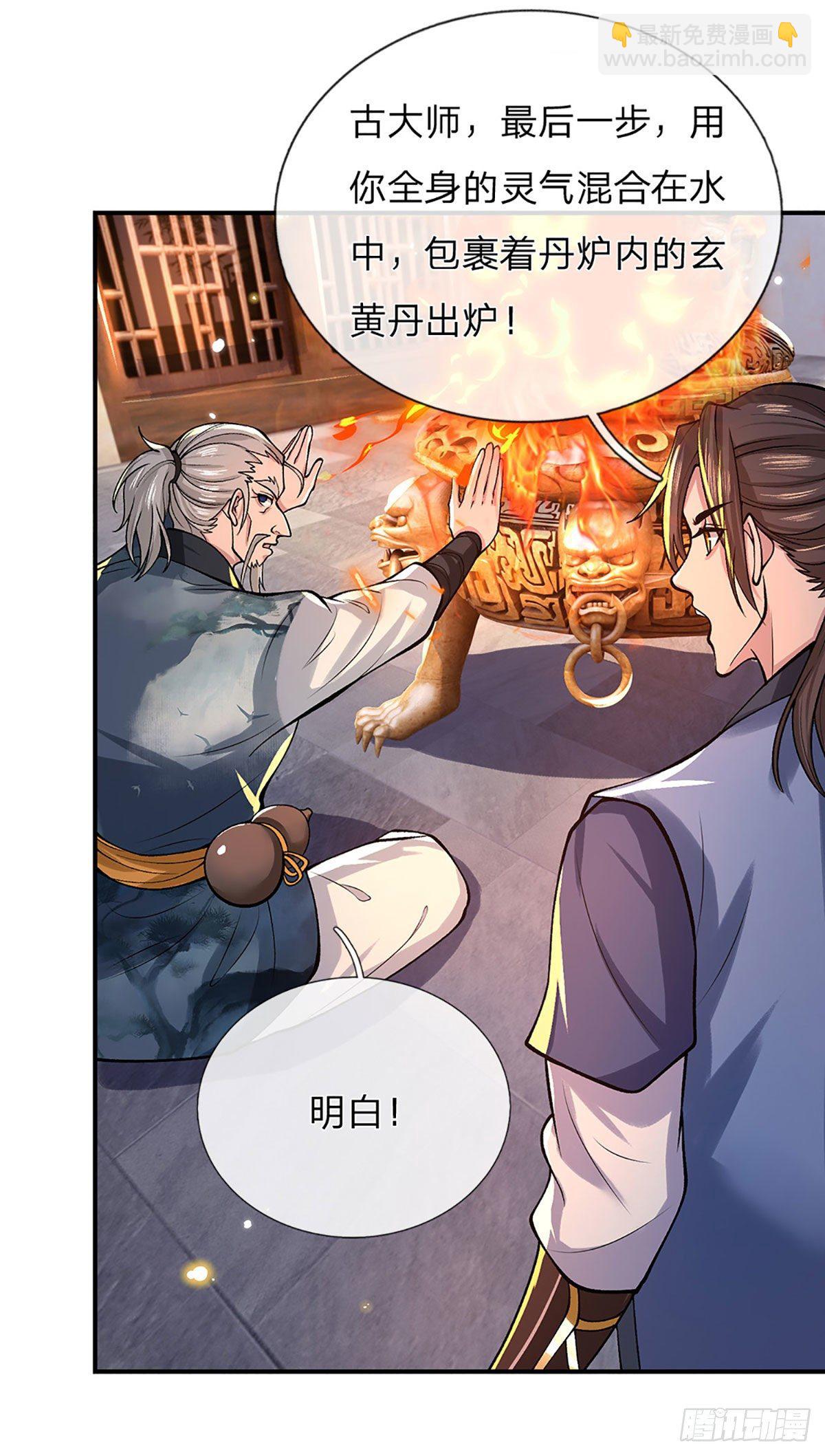 第36话 指点炼丹-第37话