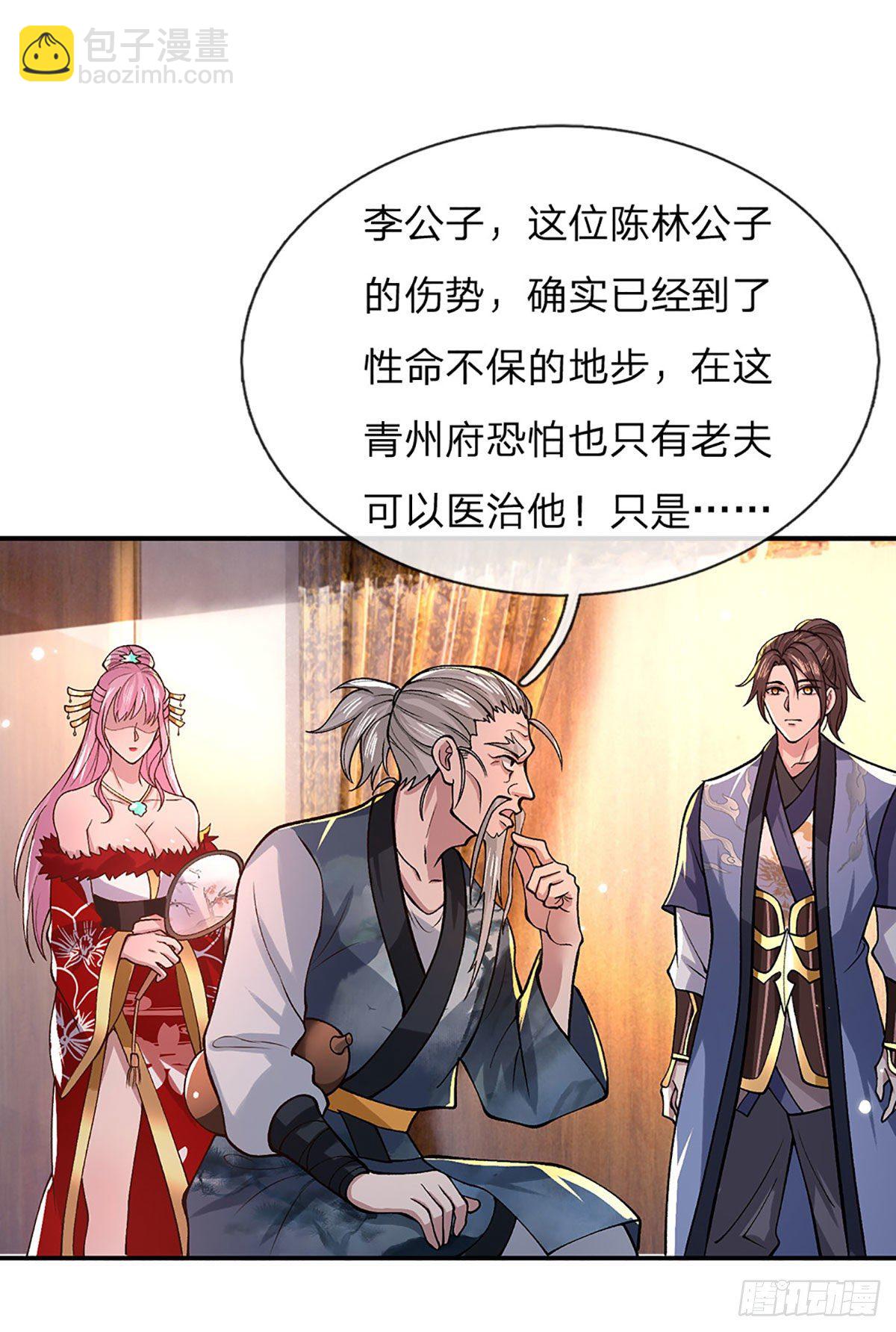 第36话 指点炼丹-第37话