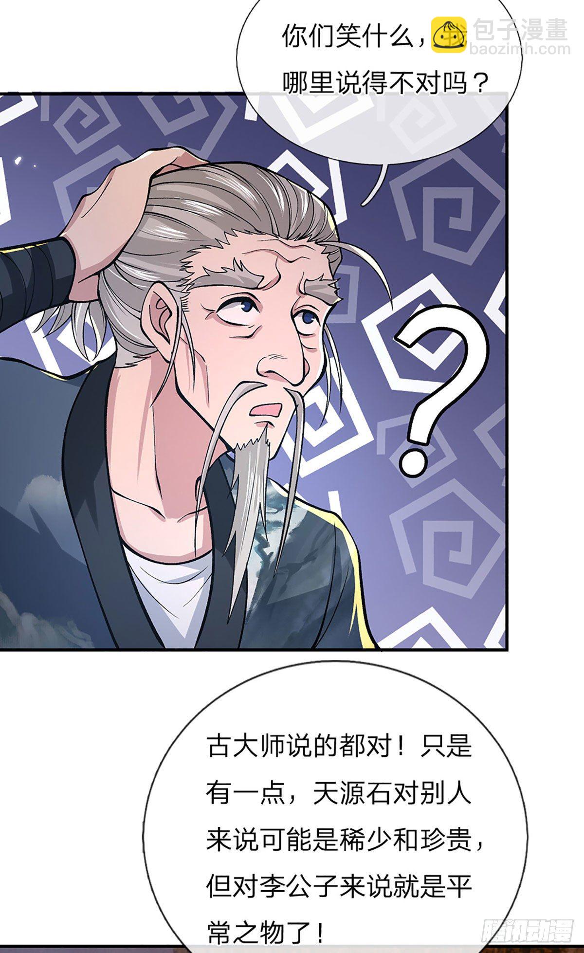 第36话 指点炼丹-第37话