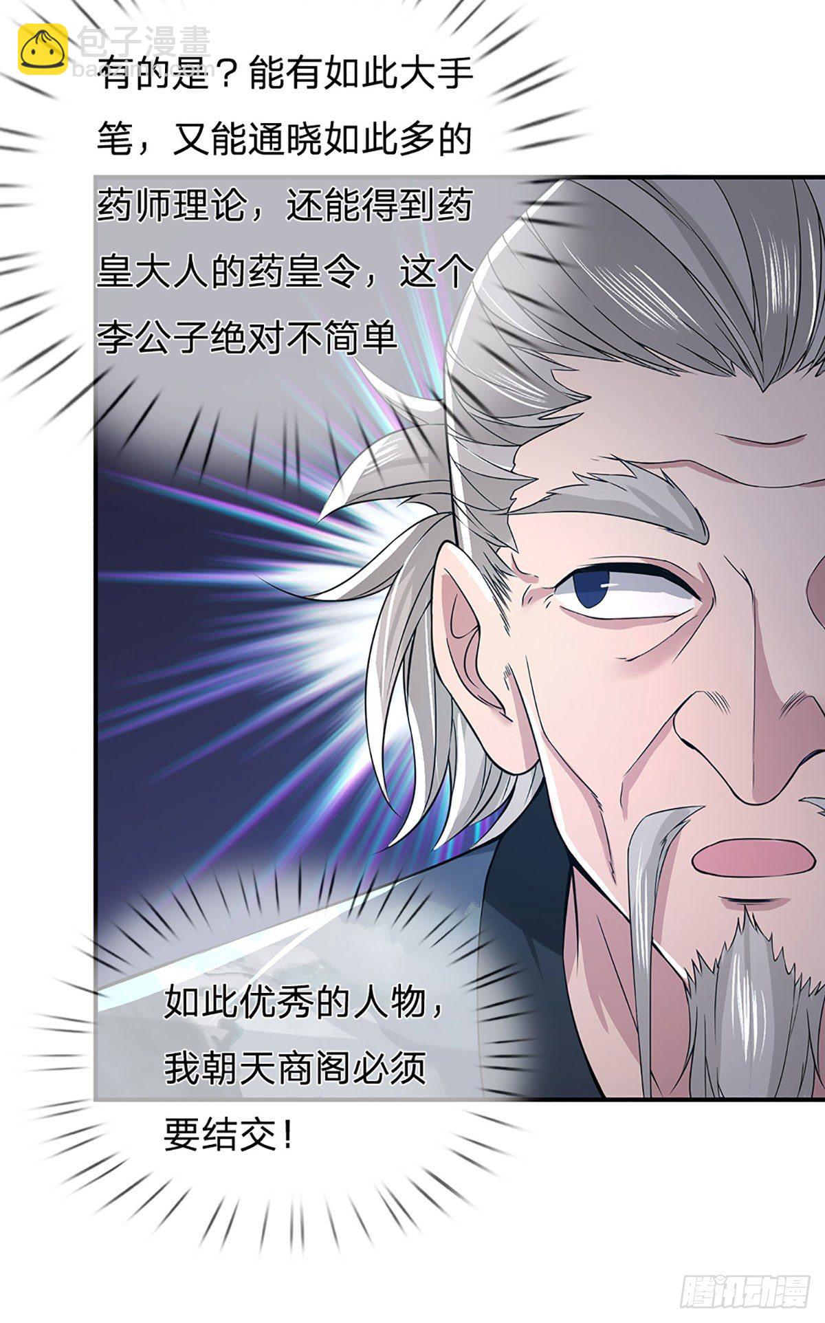 第36话 指点炼丹-第37话